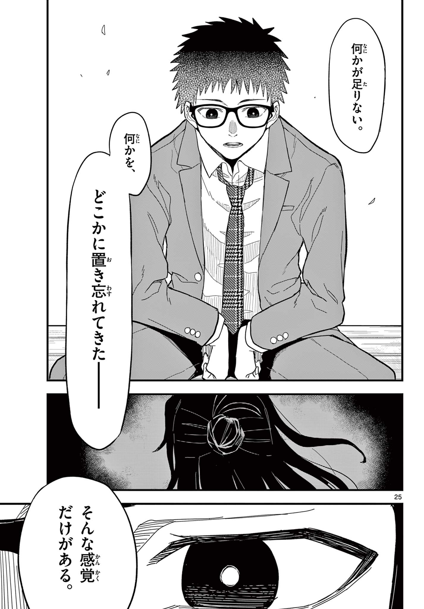 Read HEISEI WOTAKU REMEMBERS Chapter 33 [High Quality / Full] - Page 25 - nicomanga.net
