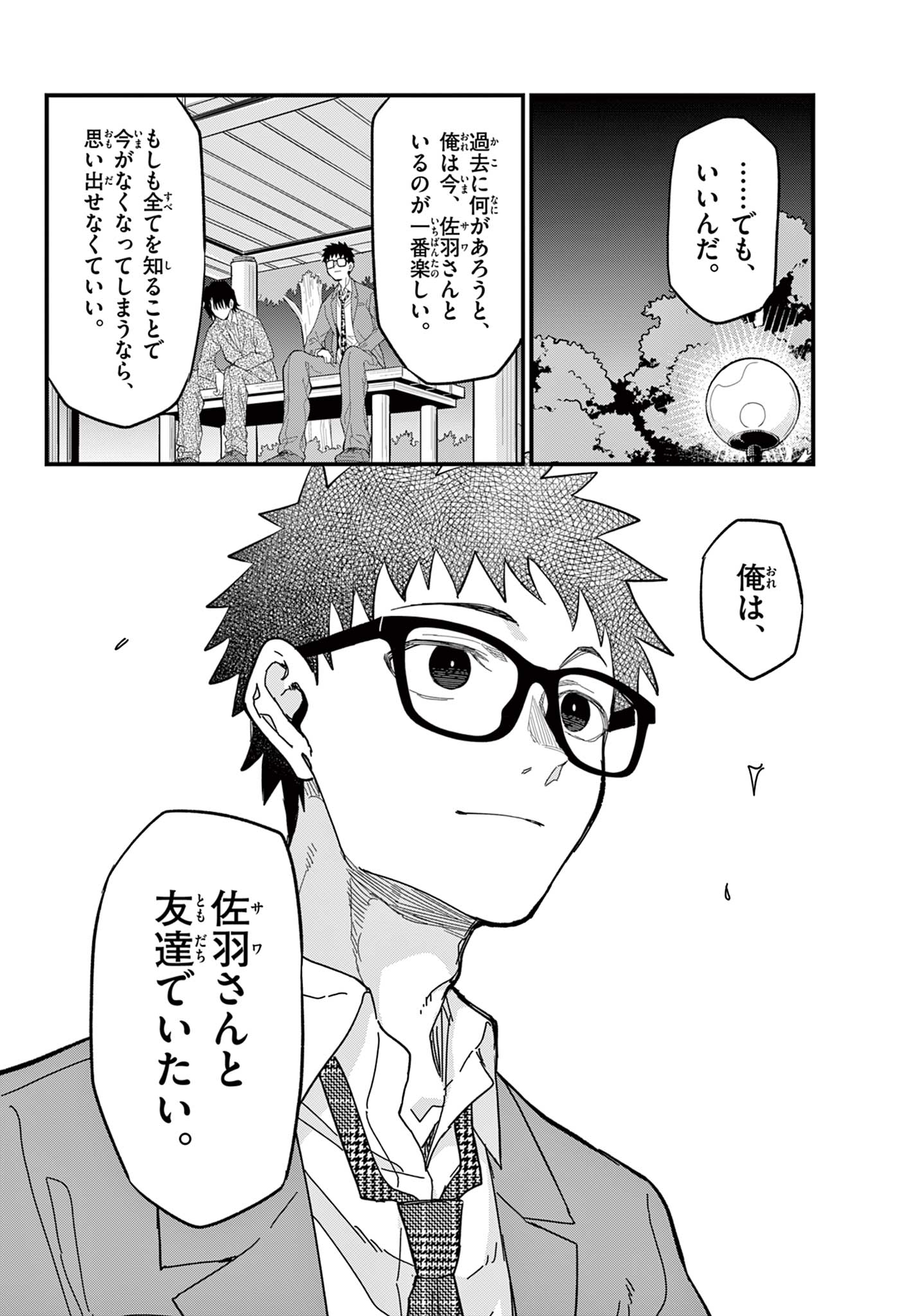 Read HEISEI WOTAKU REMEMBERS Chapter 33 [High Quality / Full] - Page 26 - nicomanga.net