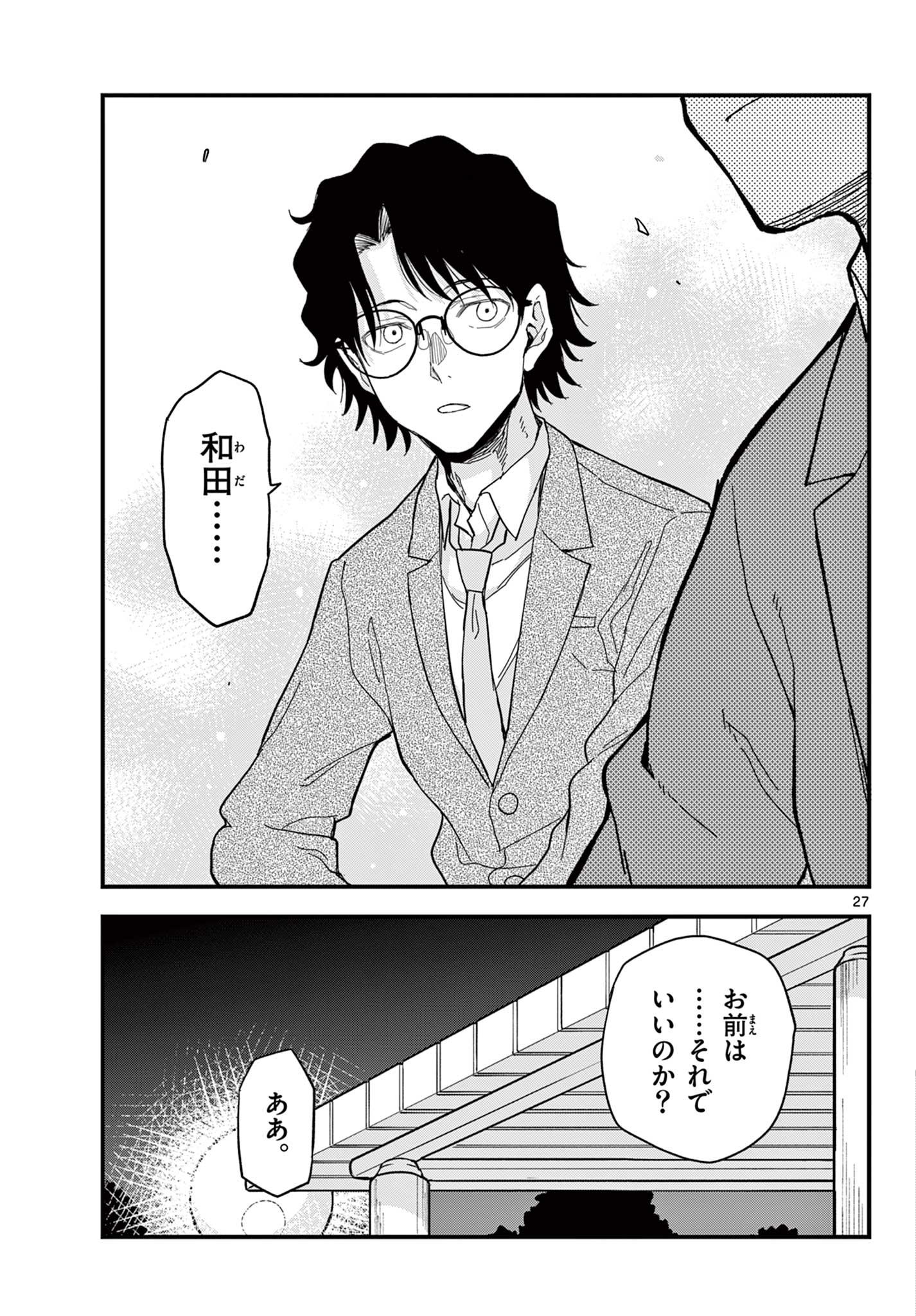 Read HEISEI WOTAKU REMEMBERS Chapter 33 [High Quality / Full] - Page 27 - nicomanga.net