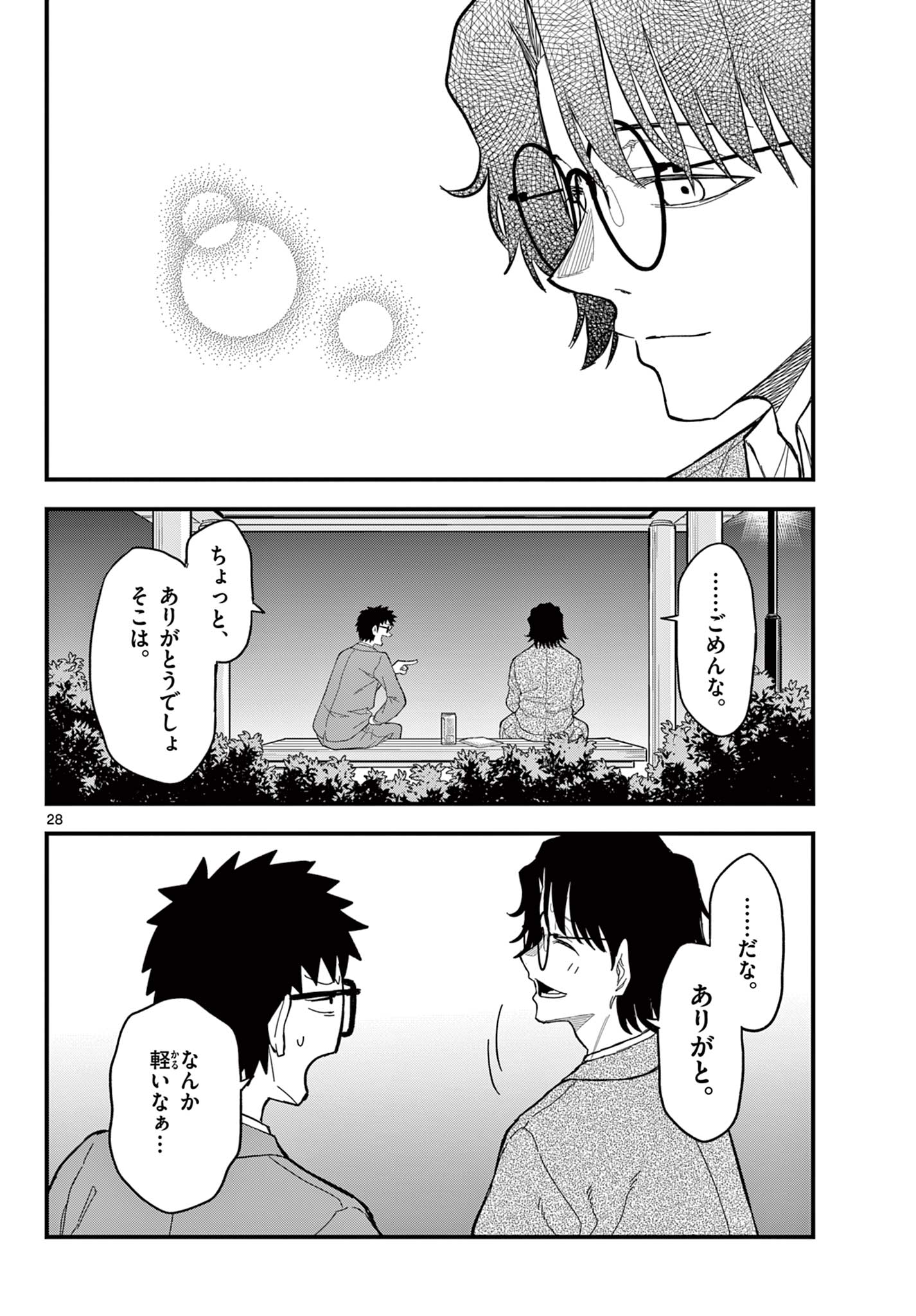 Read HEISEI WOTAKU REMEMBERS Chapter 33 [High Quality / Full] - Page 28 - nicomanga.net