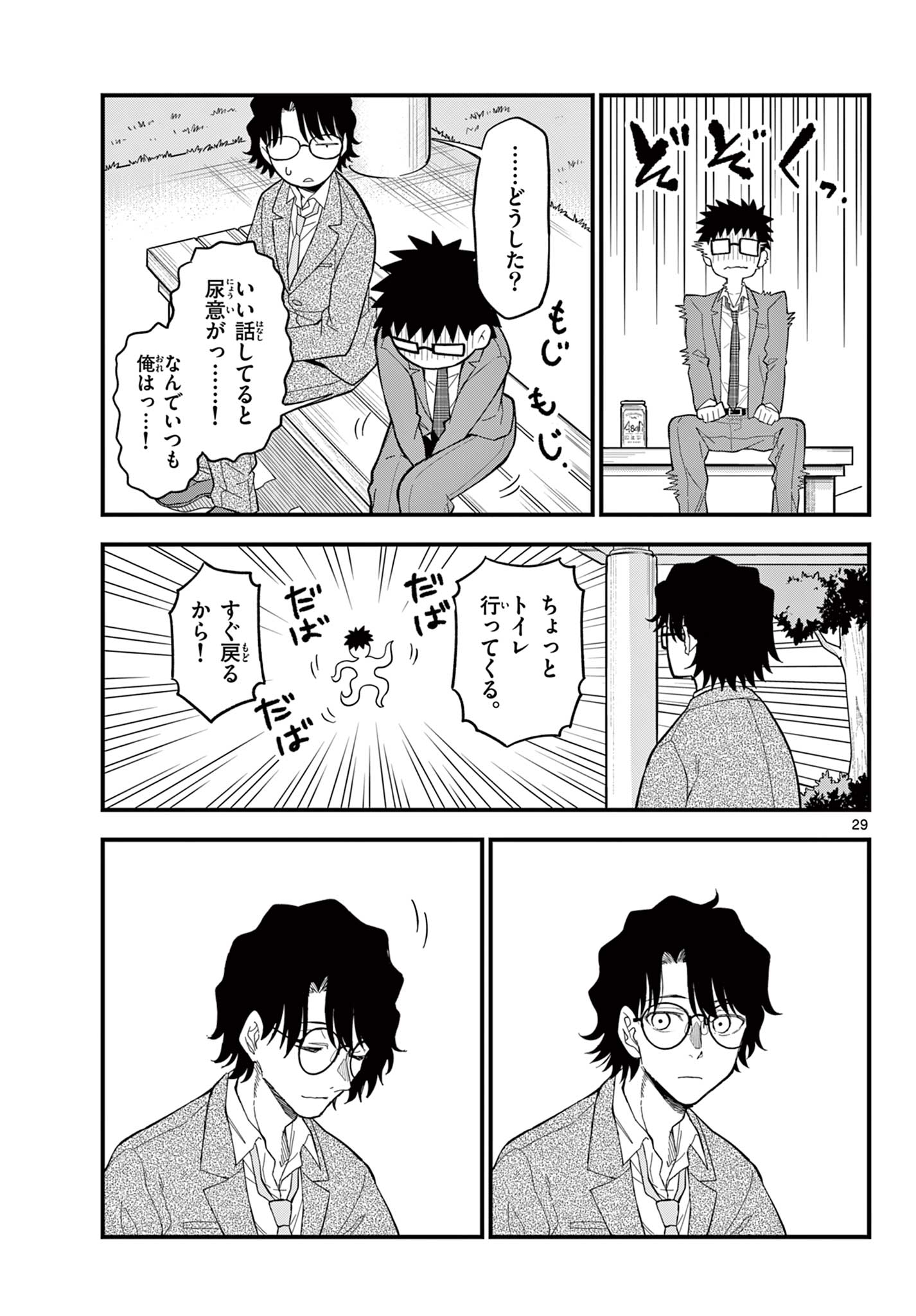 Read HEISEI WOTAKU REMEMBERS Chapter 33 [High Quality / Full] - Page 29 - nicomanga.net