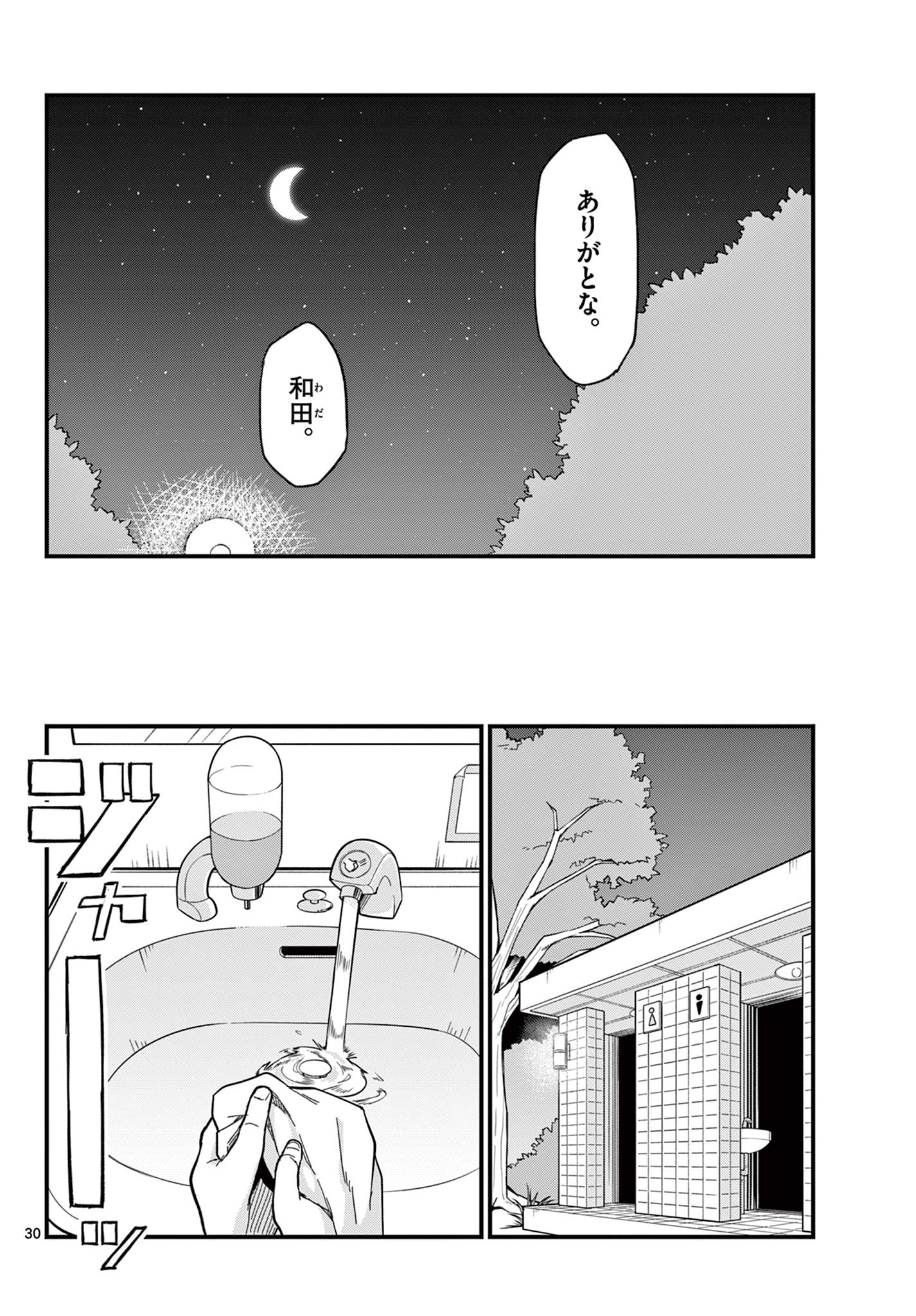 Read HEISEI WOTAKU REMEMBERS Chapter 33 [High Quality / Full] - Page 30 - nicomanga.net