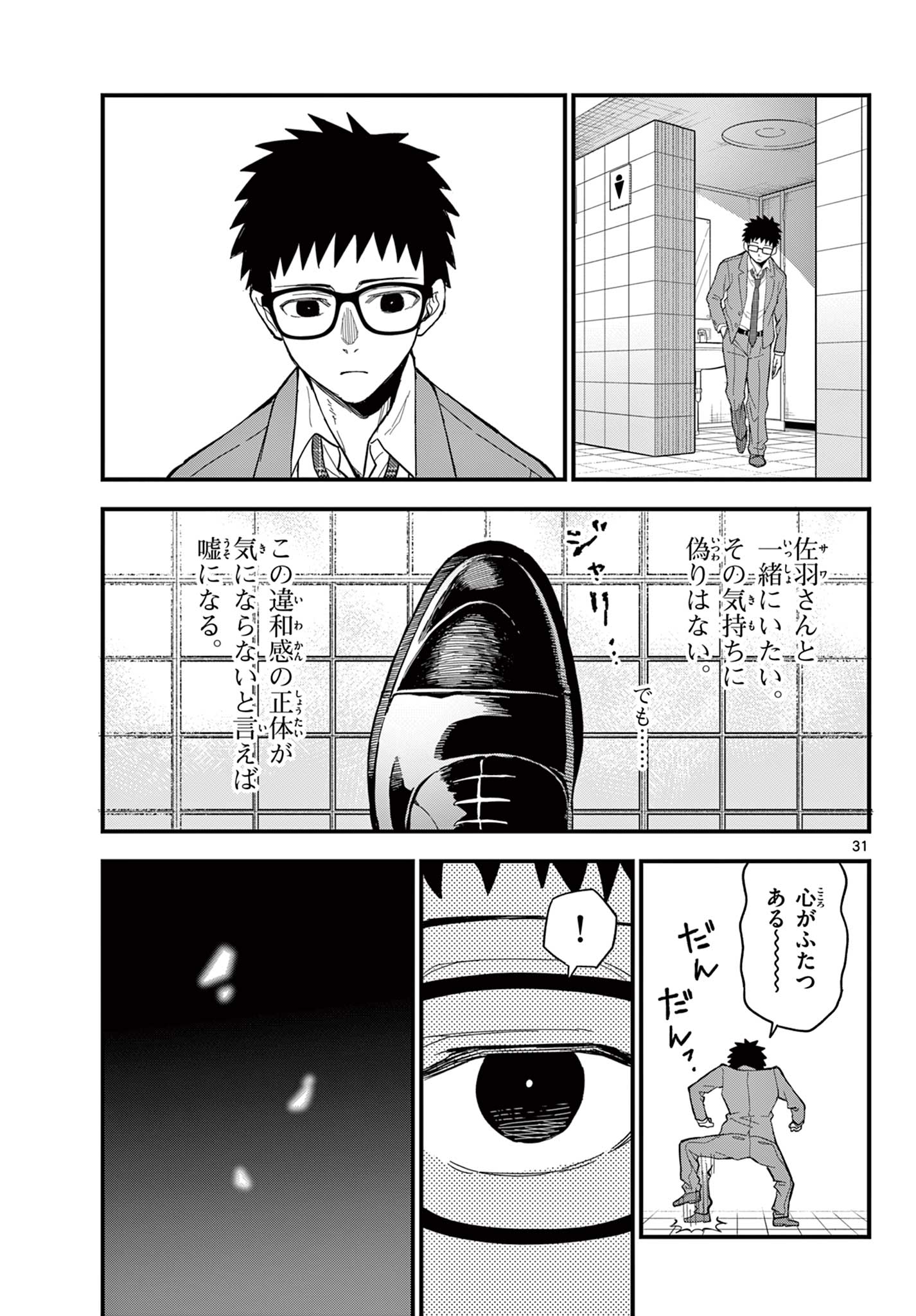 Read HEISEI WOTAKU REMEMBERS Chapter 33 [High Quality / Full] - Page 31 - nicomanga.net