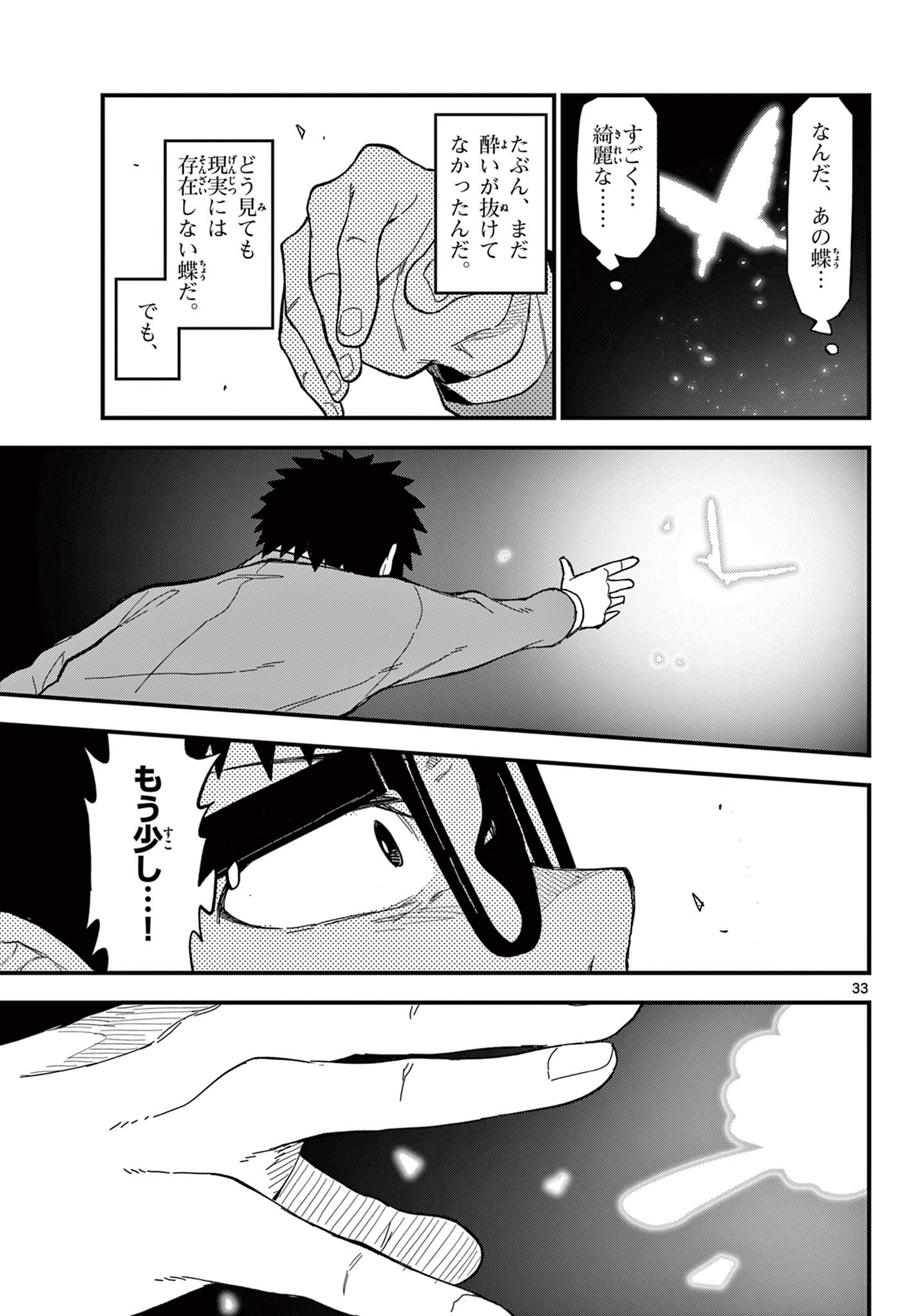 Read HEISEI WOTAKU REMEMBERS Chapter 33 [High Quality / Full] - Page 33 - nicomanga.net