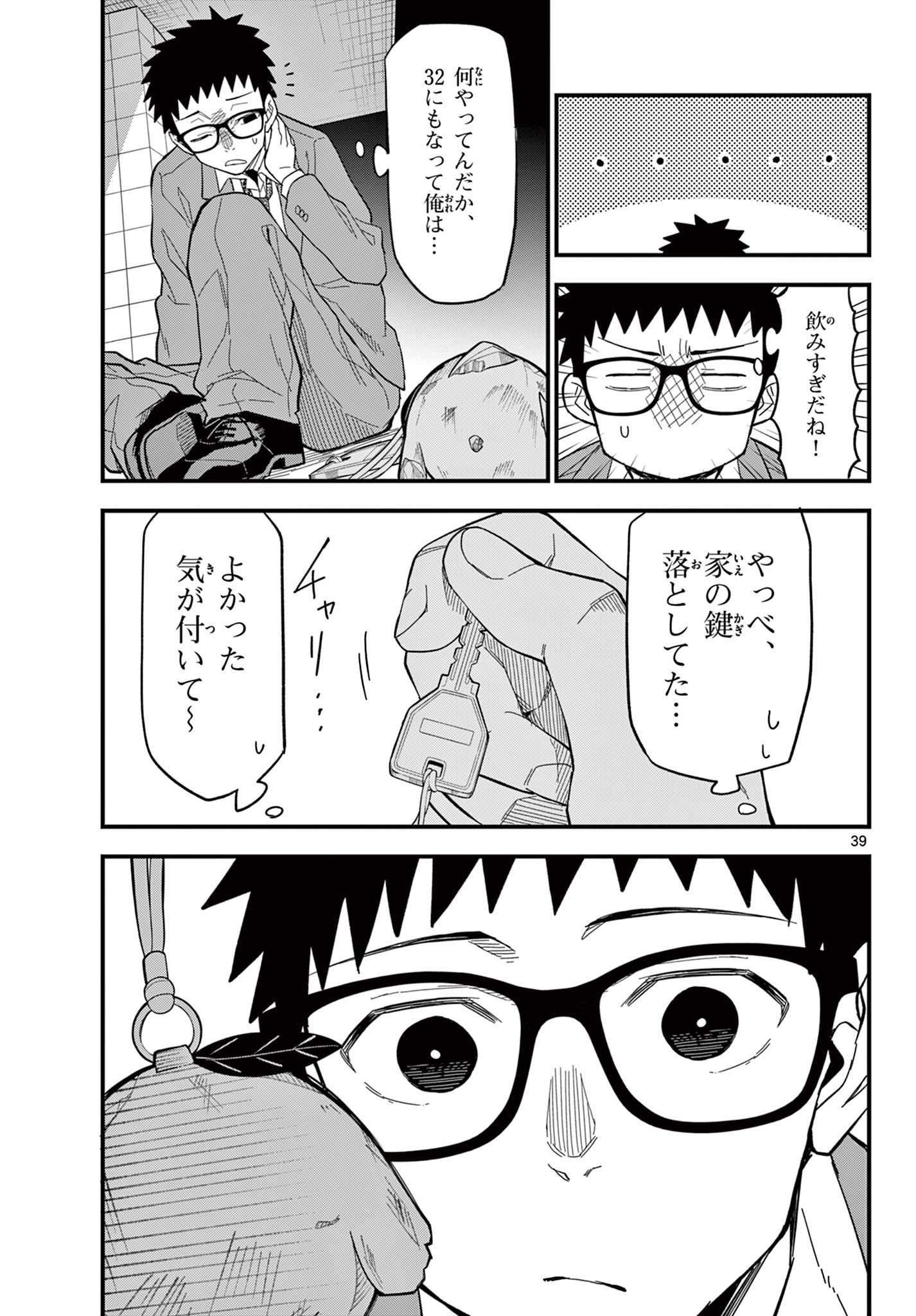 Read HEISEI WOTAKU REMEMBERS Chapter 33 [High Quality / Full] - Page 39 - nicomanga.net