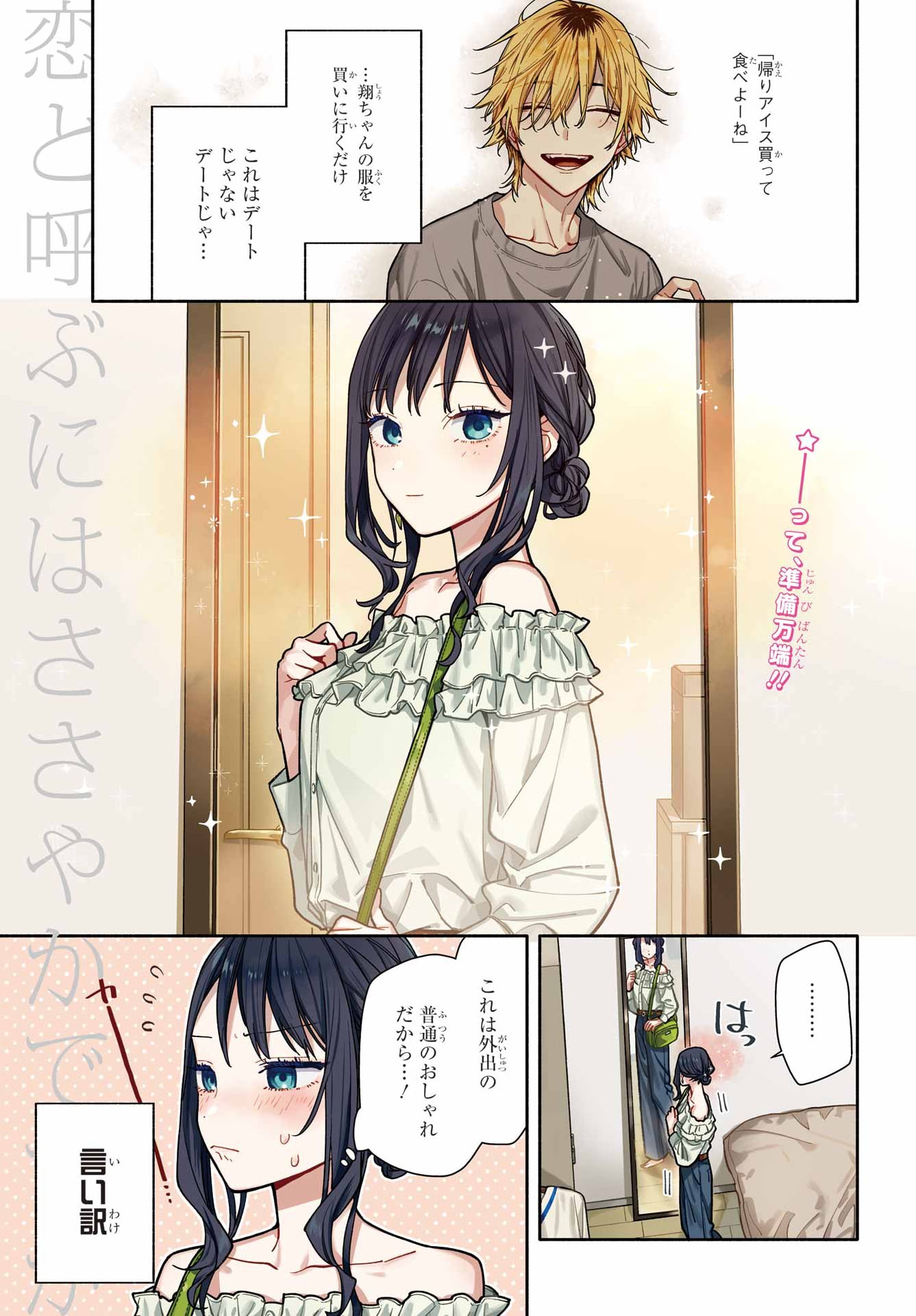 Koi to Yobu ni wa Sasayaka desu ga Chap 5 - Pic 2