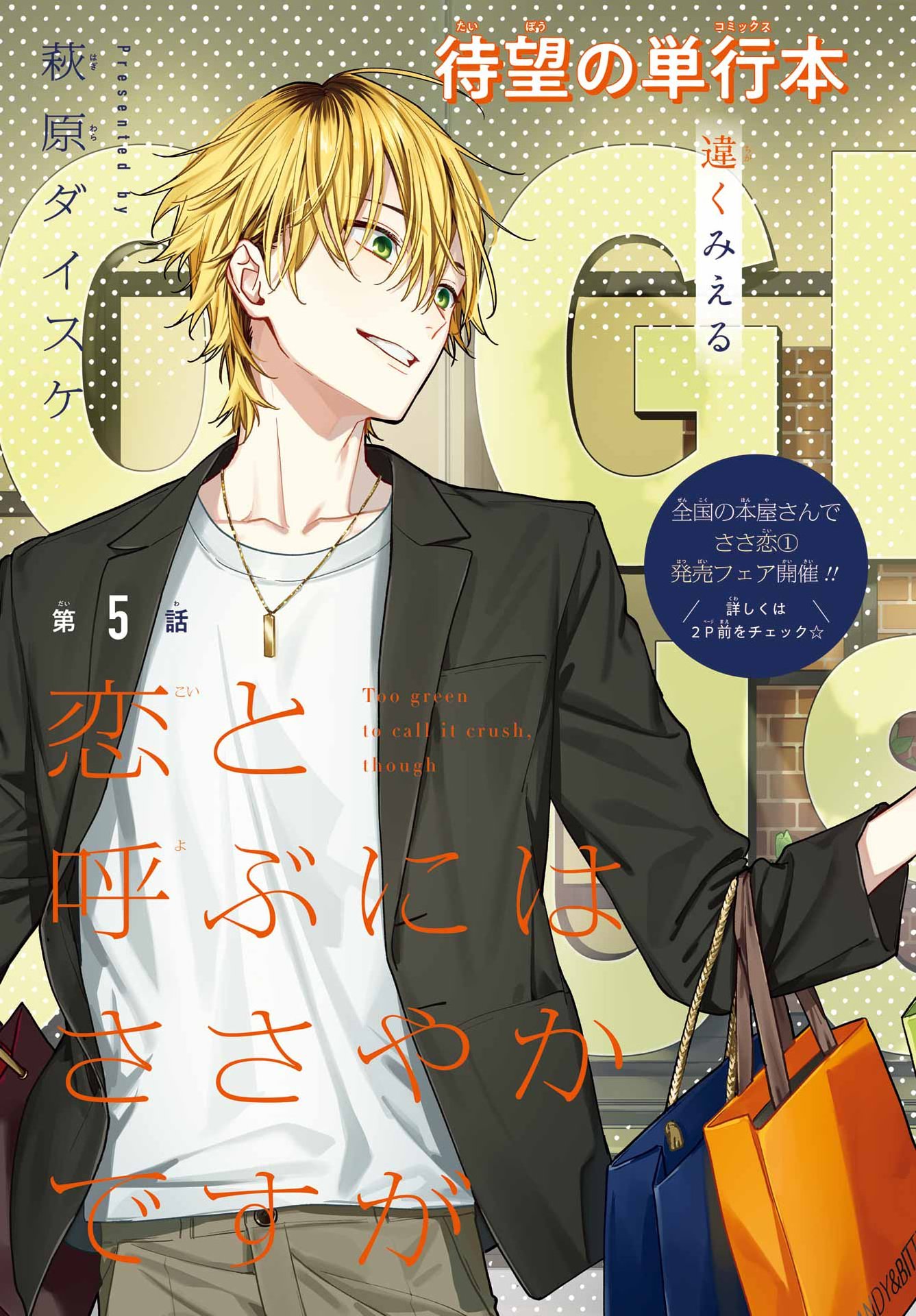 Koi to Yobu ni wa Sasayaka desu ga Chap 5 - Pic 4