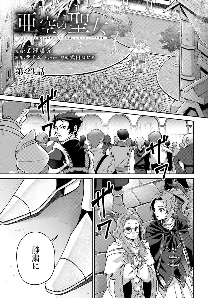 AKUU NO SEIJO Chapter 23.1 page 1 - nihonkuni.com