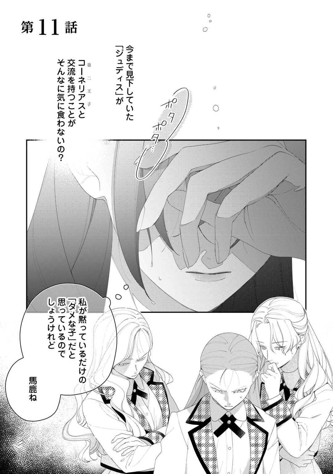 IMA MADE BAKA NI SARETEITA KIYOWA REIJOU NI TENSEI SHITARA, TONDEMO NAI KOTO NI NATTA HANASHI, KIKU? Chapter 11 page 1 - nihonkuni.com