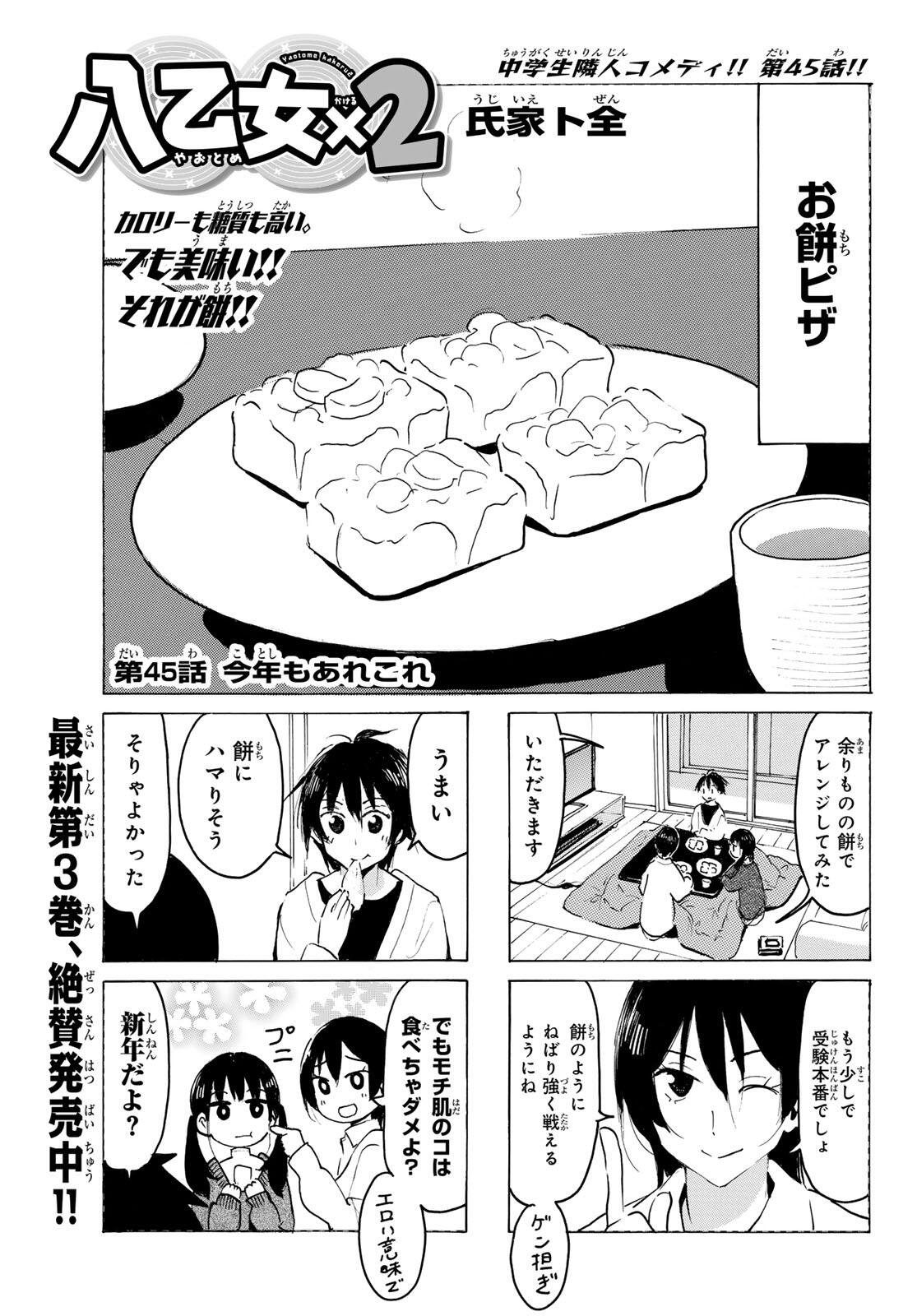 Read YAOTOME X 2 Chapter 45 [High Quality / Full] - Page 1 - nicomanga.com