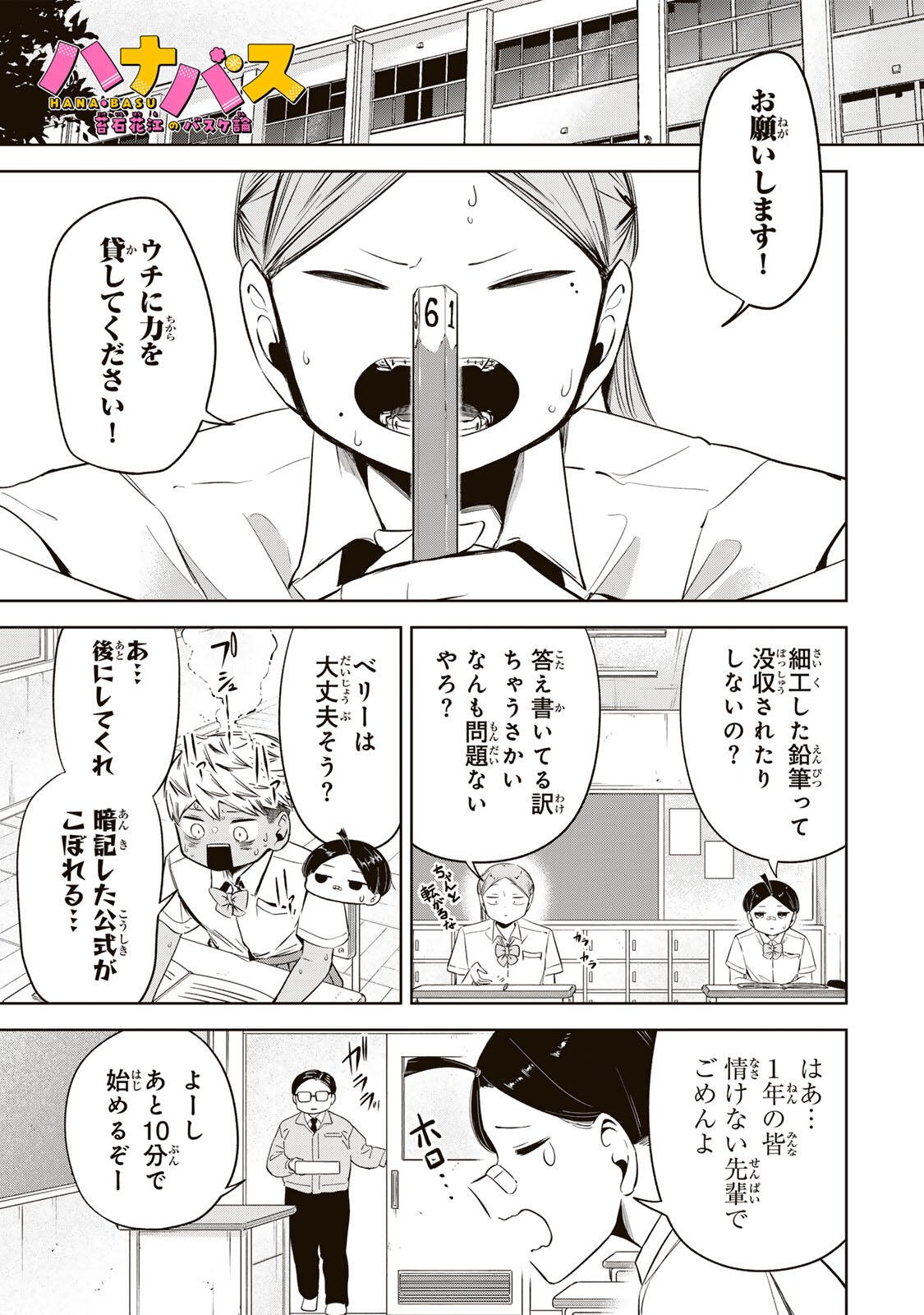 Read HANABASU: KOKEISHI HANAE NO BASUKE RON Chapter 52 [High Quality / Full] - Page 1 - nicomanga.net
