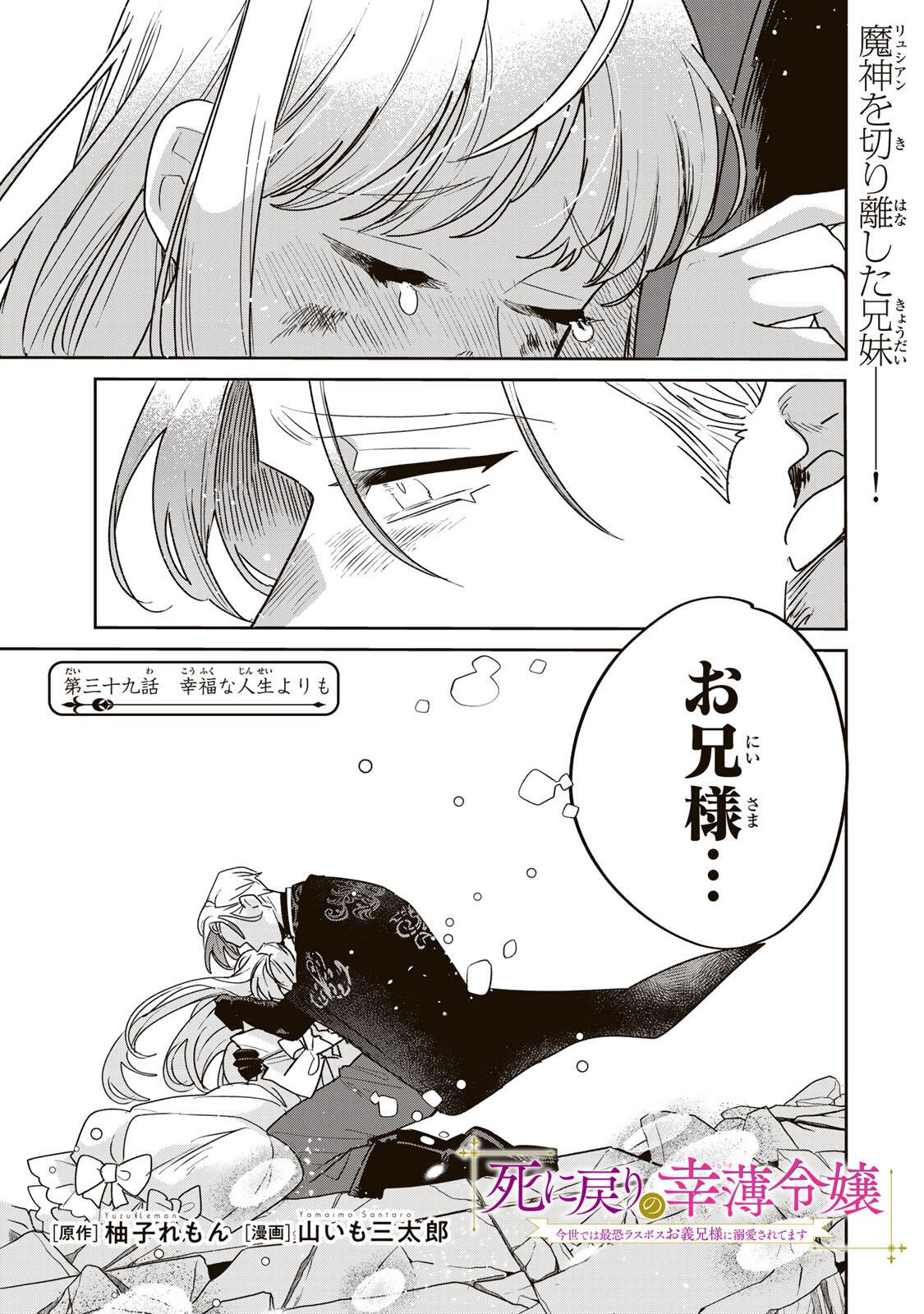 SHI NI MODORI NO SACHIUSU REIJOU, KONSE DE WA SAIKYOU LAST BOSS OGIKEI-SAMA NI DEKIAISARETEMASU Chapter 39.1 page 1 - nihonkuni.com