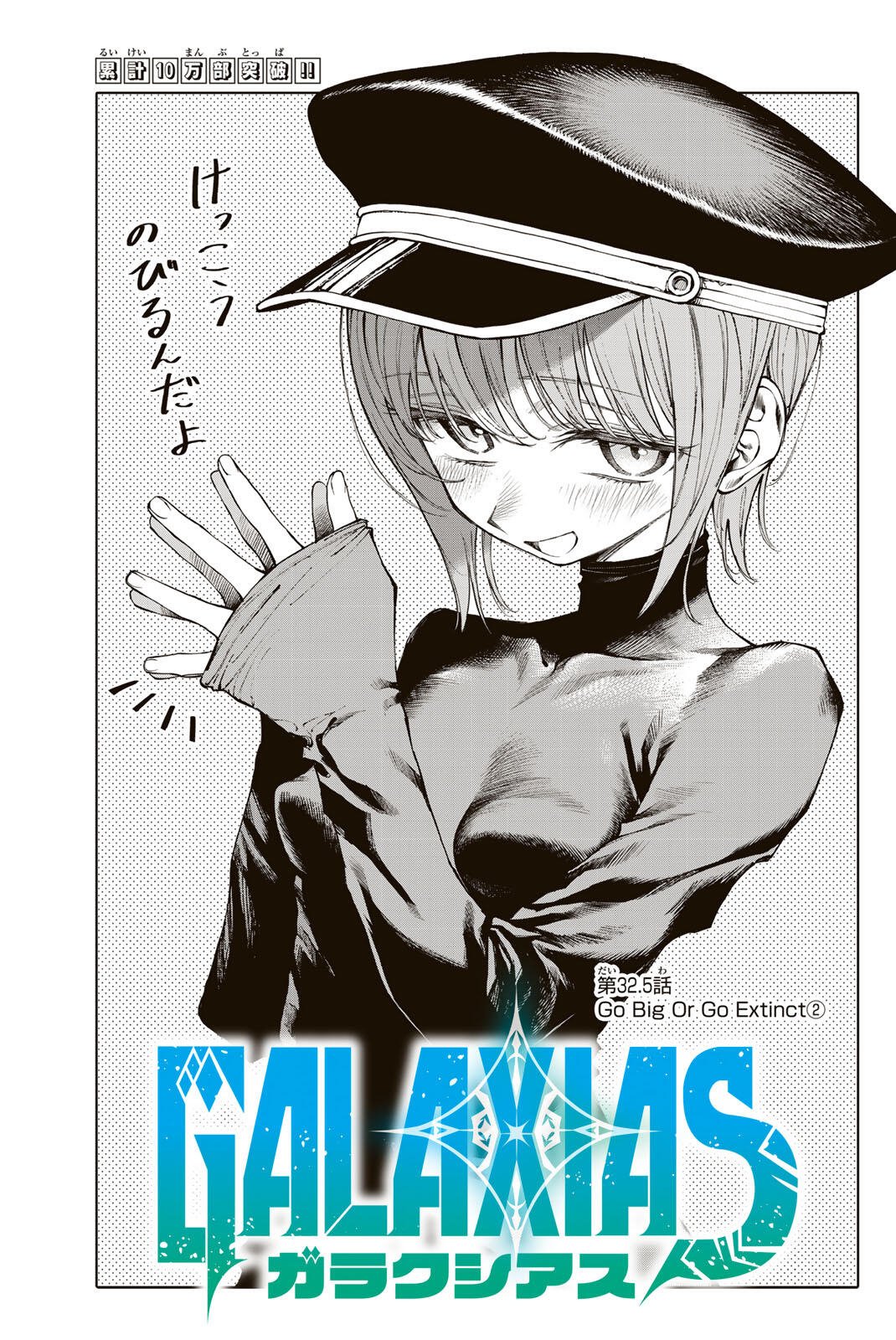 Read GALAXIAS Chapter 32.5 [High Quality / Full] - Page 1 - nicomanga.net