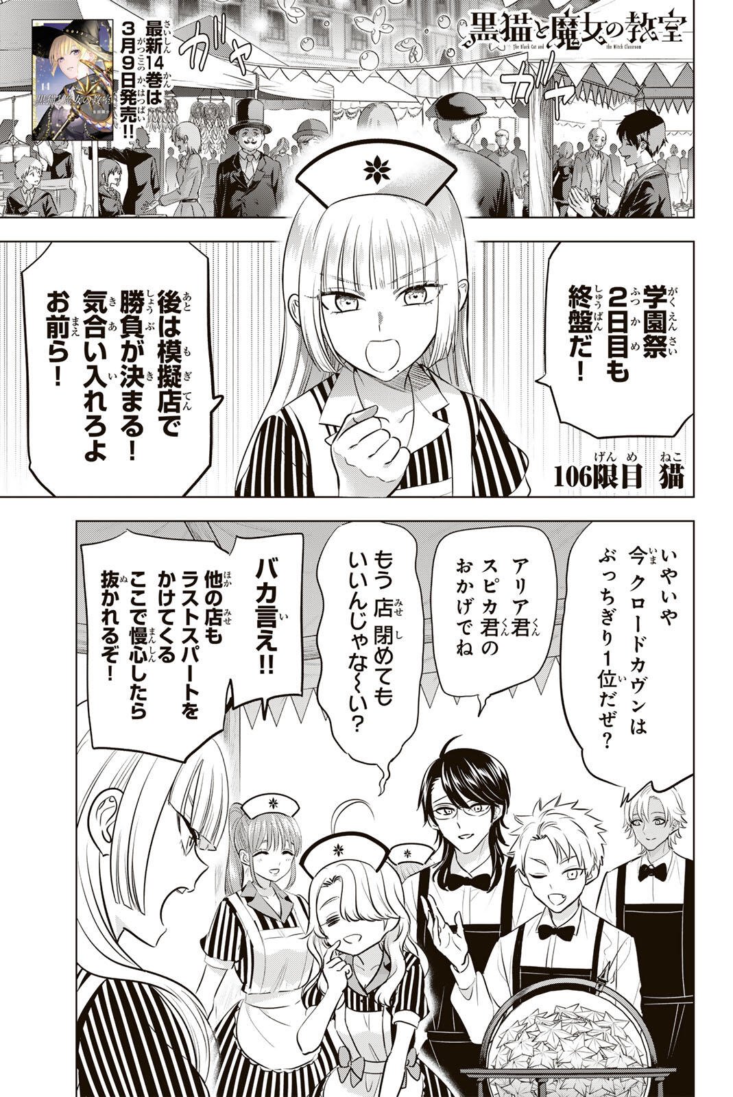 KURONEKO TO MAJOU NO KYOUSHITSU Chapter 106 page 1 - nihonkuni.com