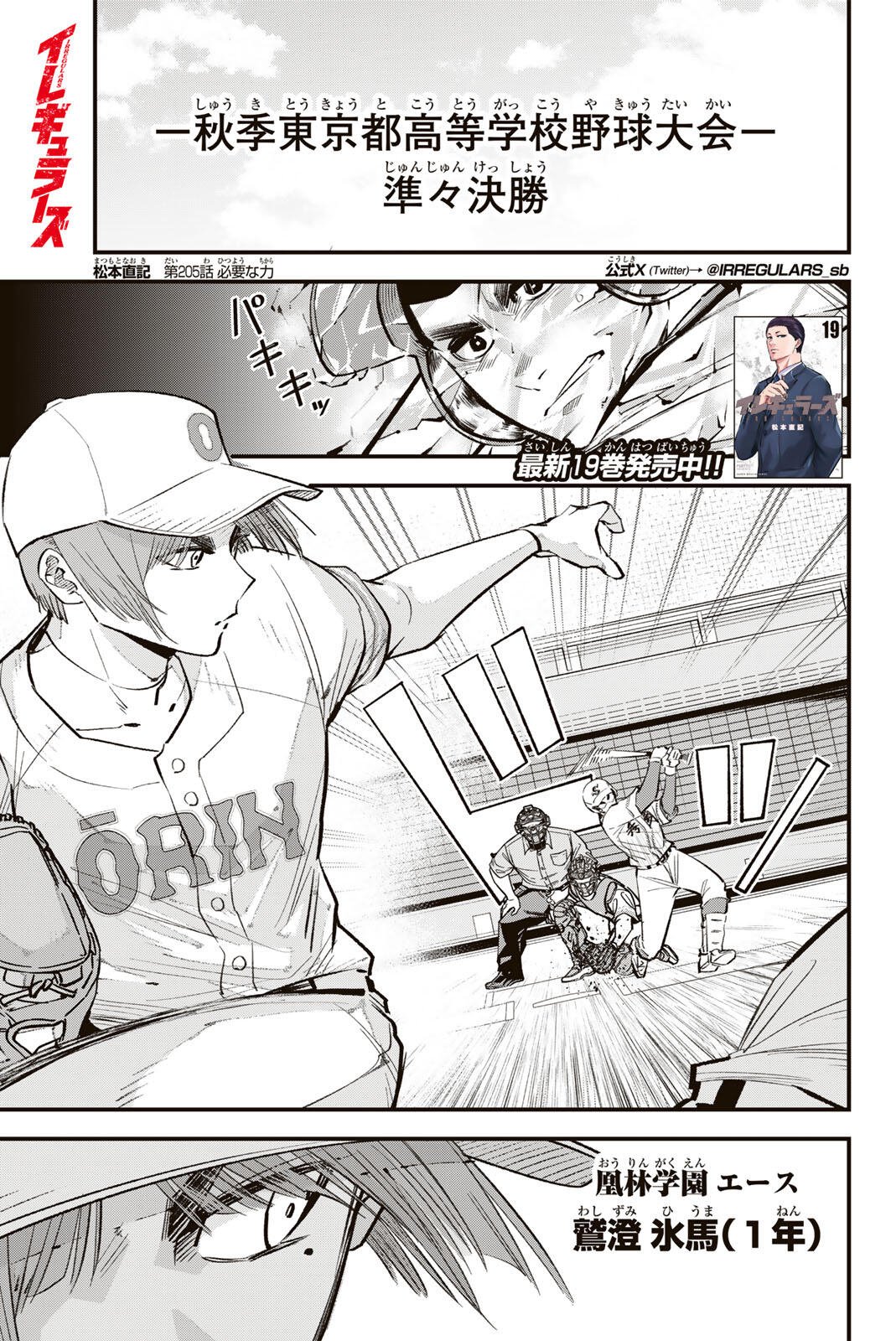 Read IRREGULARS Chapter 205 [High Quality / Full] - Page 1 - nicomanga.com