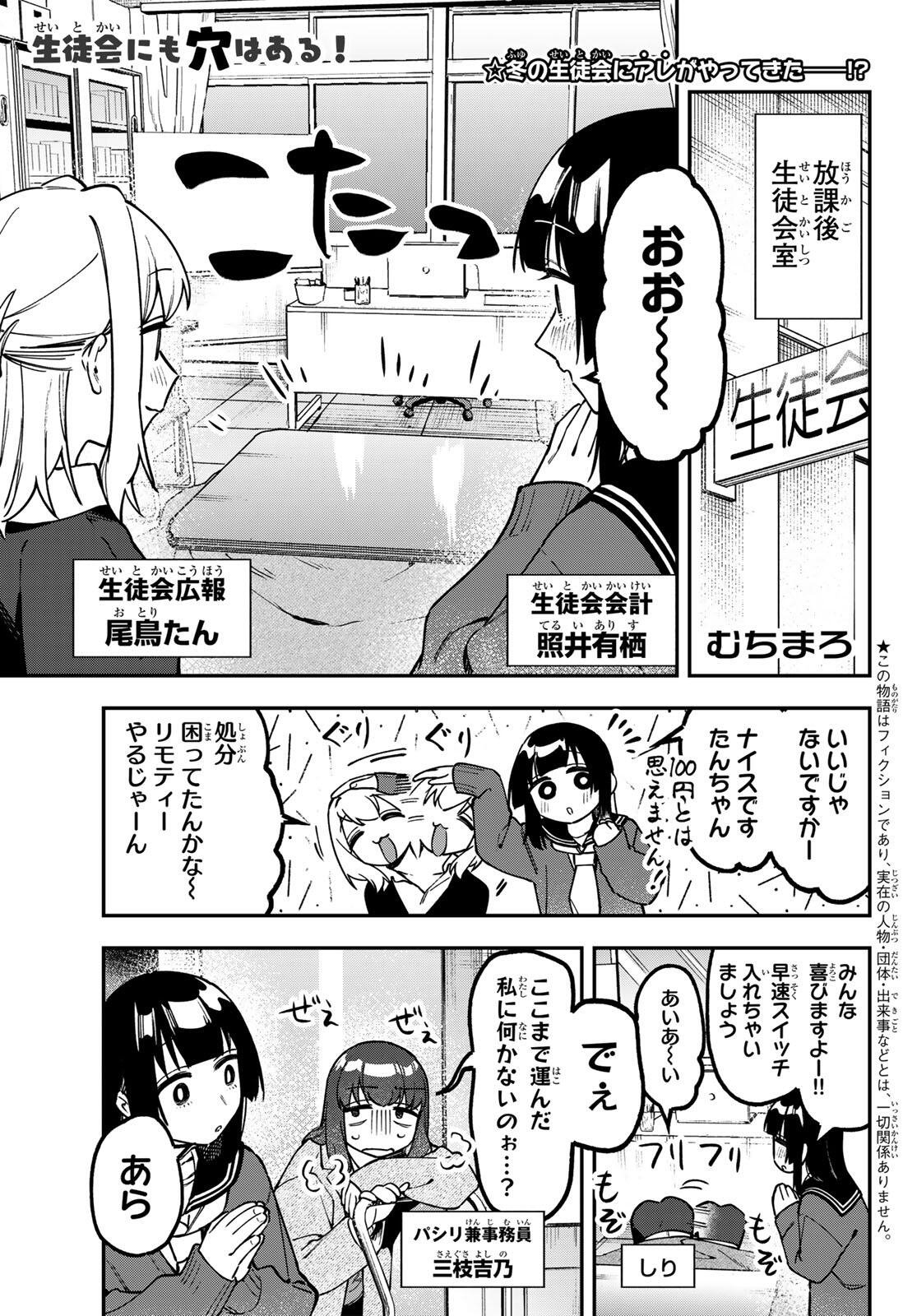 SEITOKAI NI MO ANA WA ARU! Chap 163 - Pic 1