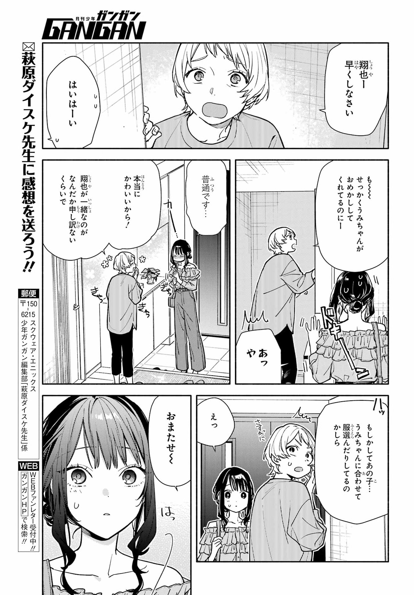 Koi to Yobu ni wa Sasayaka desu ga Chap 5 - Pic 5