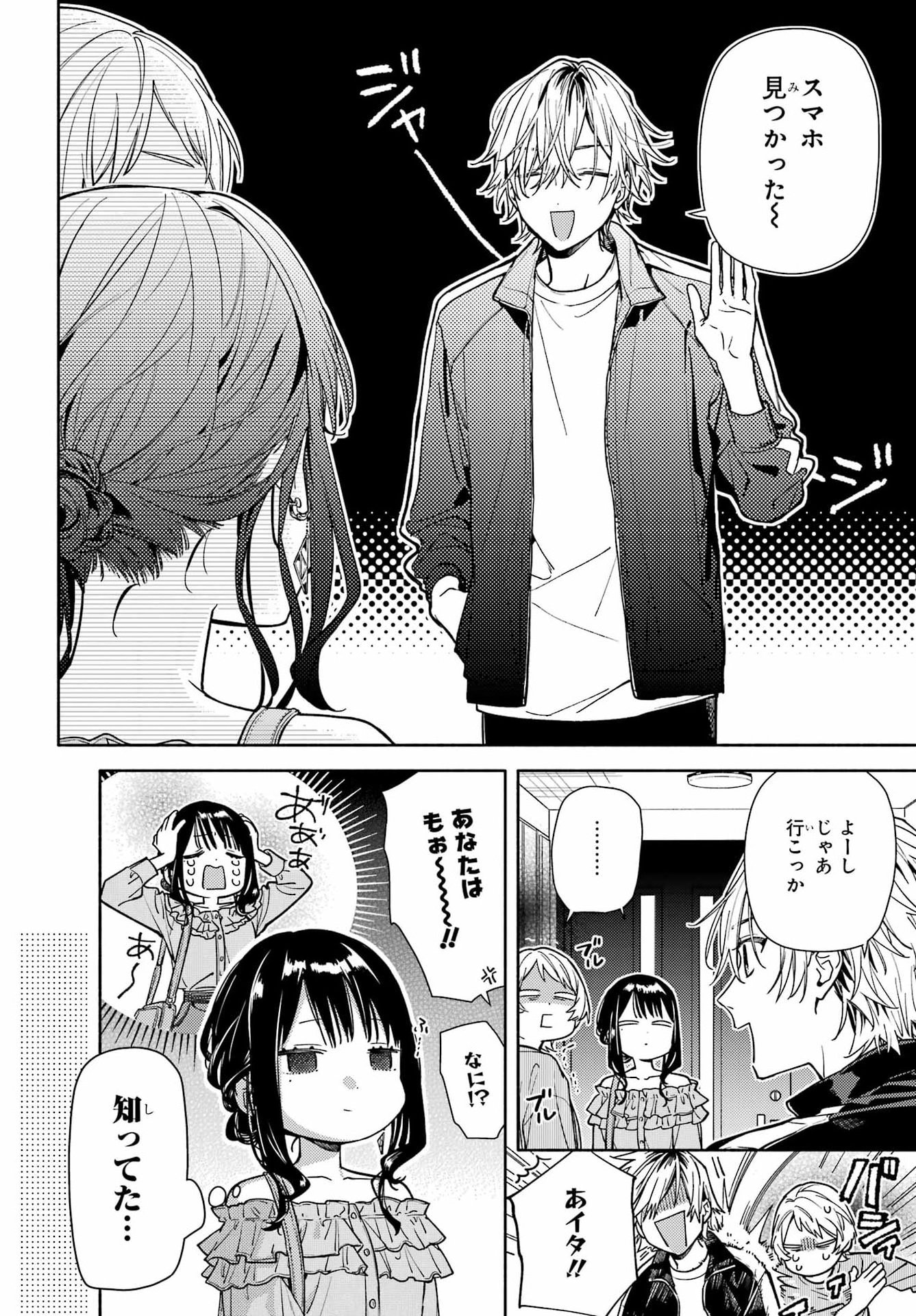 Koi to Yobu ni wa Sasayaka desu ga Chap 5 - Pic 6