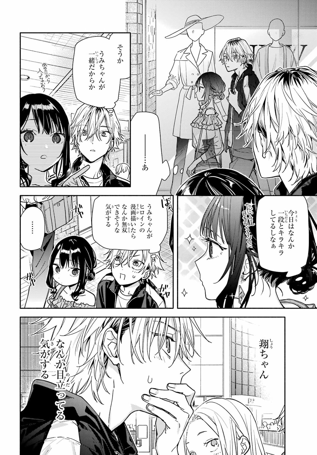 Koi to Yobu ni wa Sasayaka desu ga Chap 5 - Pic 8