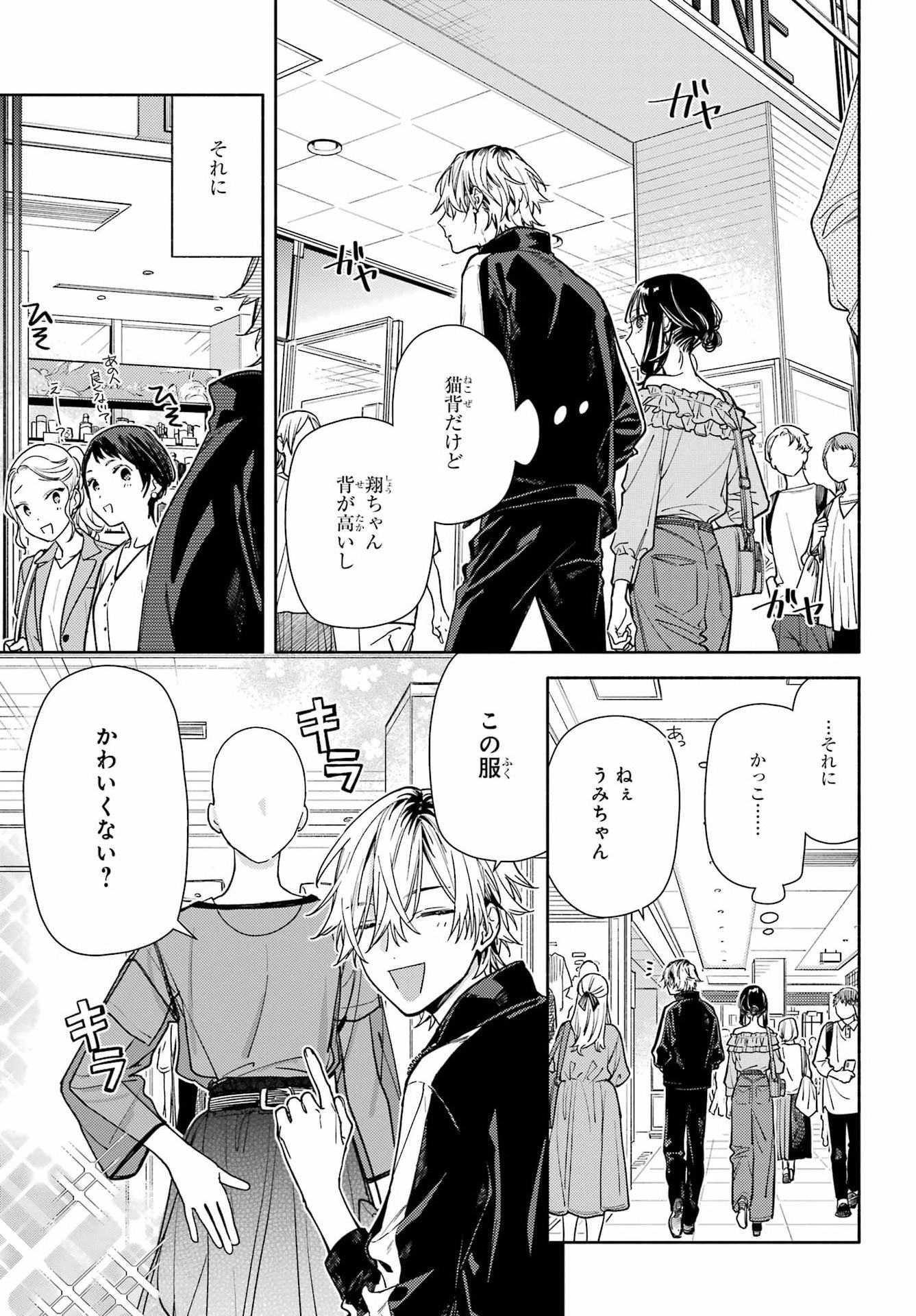 Koi to Yobu ni wa Sasayaka desu ga Chap 5 - Pic 9
