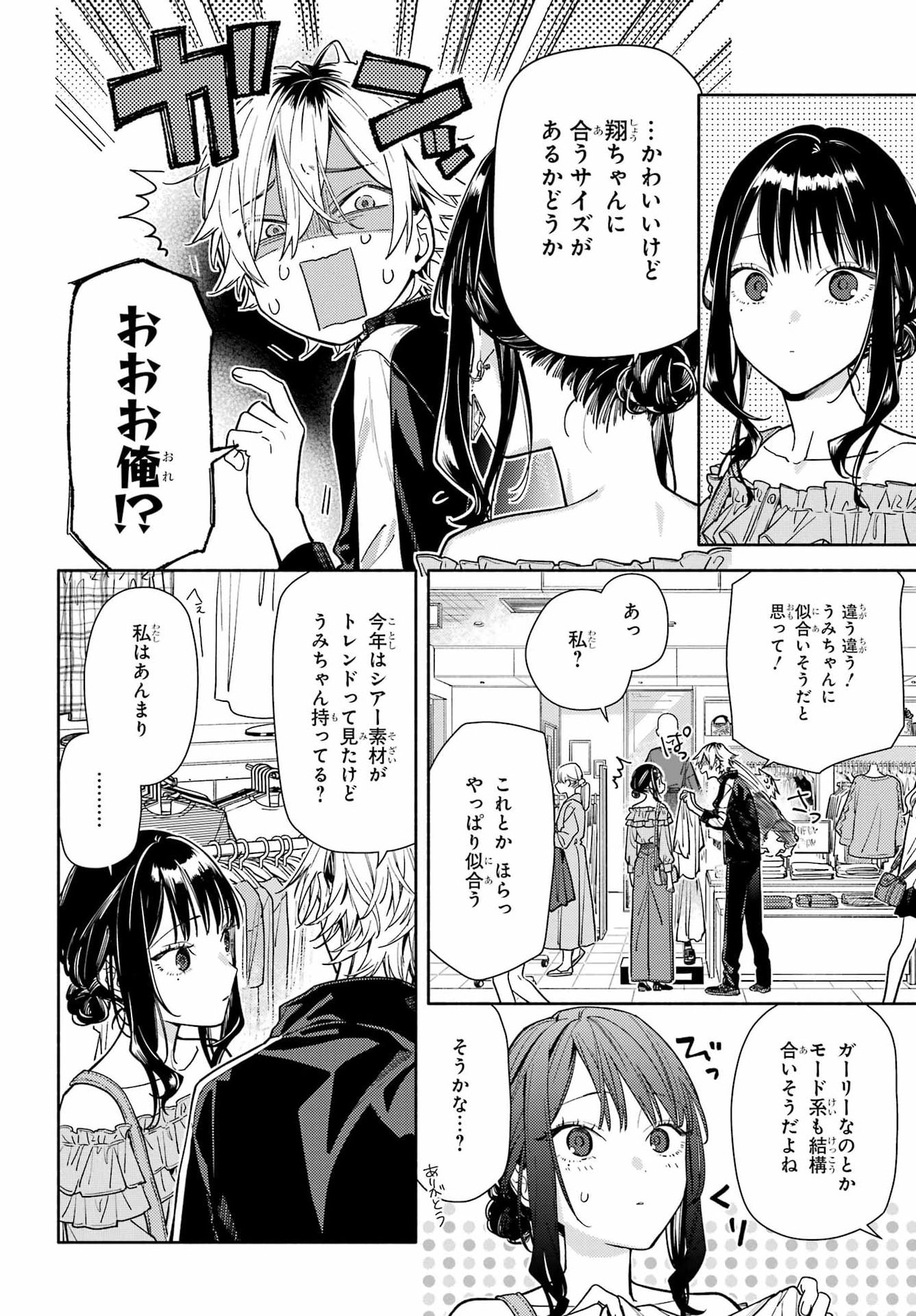 Koi to Yobu ni wa Sasayaka desu ga Chap 5 - Pic 10
