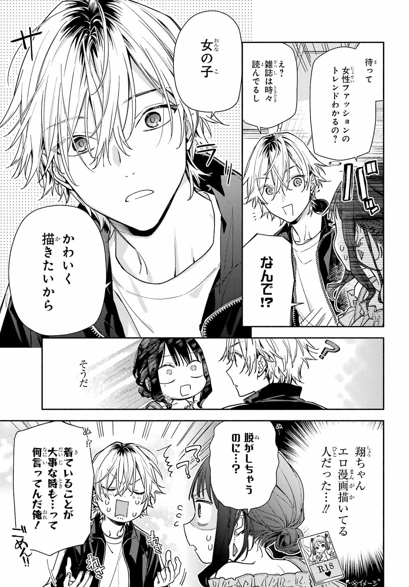 Koi to Yobu ni wa Sasayaka desu ga Chap 5 - Pic 11