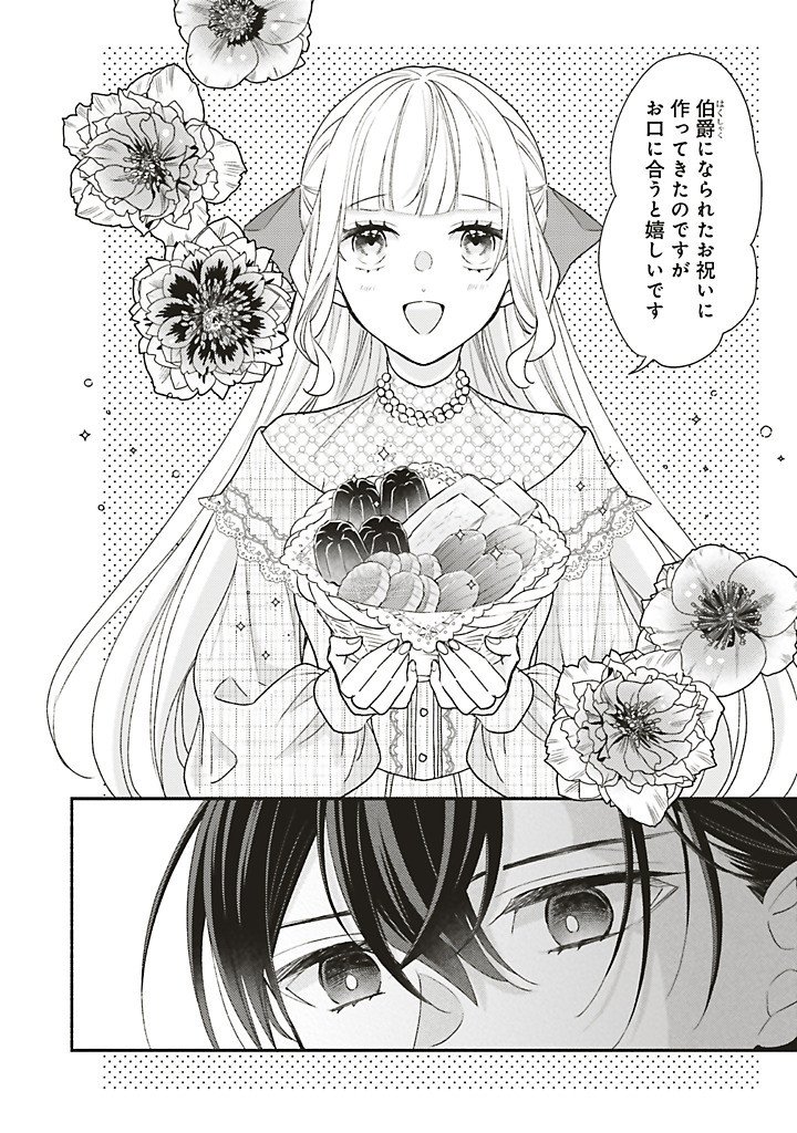 AKUYAKU WO YAMETARA GITEI NI DEKIAISAREMASHITA Chapter 12.1 page 2 - nihonkuni.com
