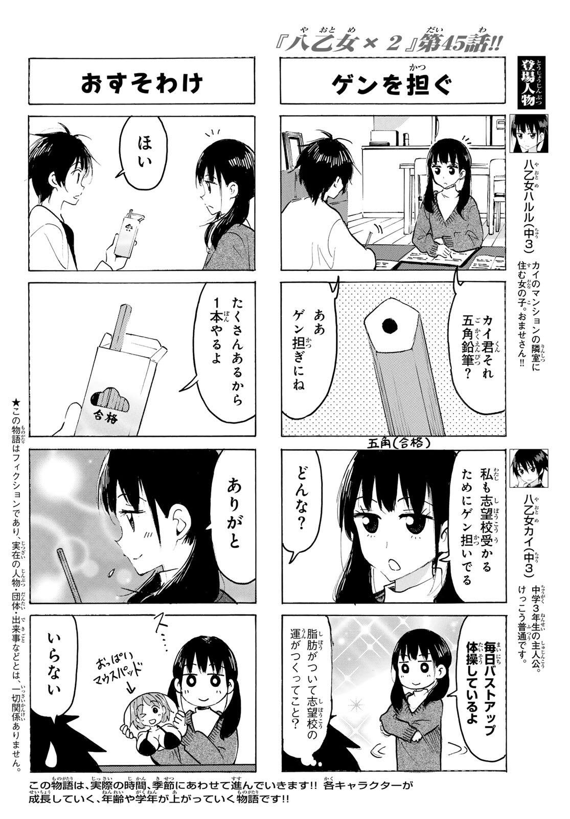 Read YAOTOME X 2 Chapter 45 [High Quality / Full] - Page 2 - nicomanga.com