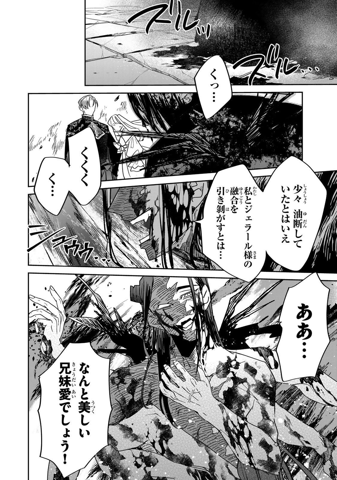 SHI NI MODORI NO SACHIUSU REIJOU, KONSE DE WA SAIKYOU LAST BOSS OGIKEI-SAMA NI DEKIAISARETEMASU Chapter 39.1 page 2 - nihonkuni.com