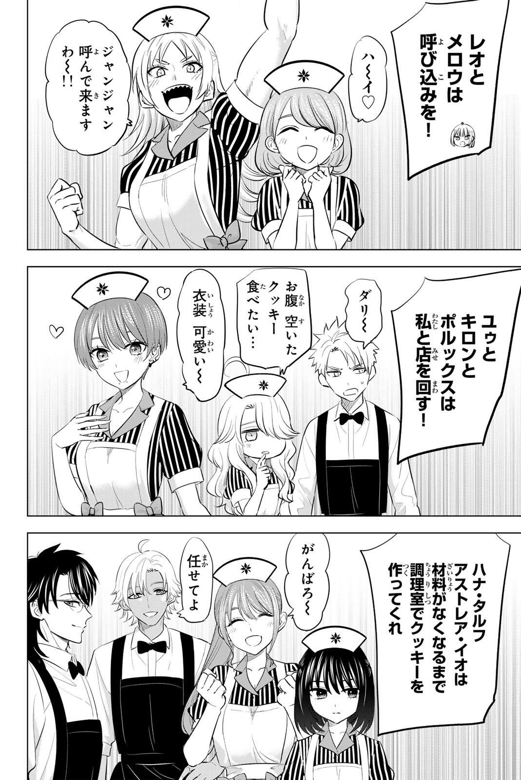 KURONEKO TO MAJOU NO KYOUSHITSU Chapter 106 page 2 - nihonkuni.com