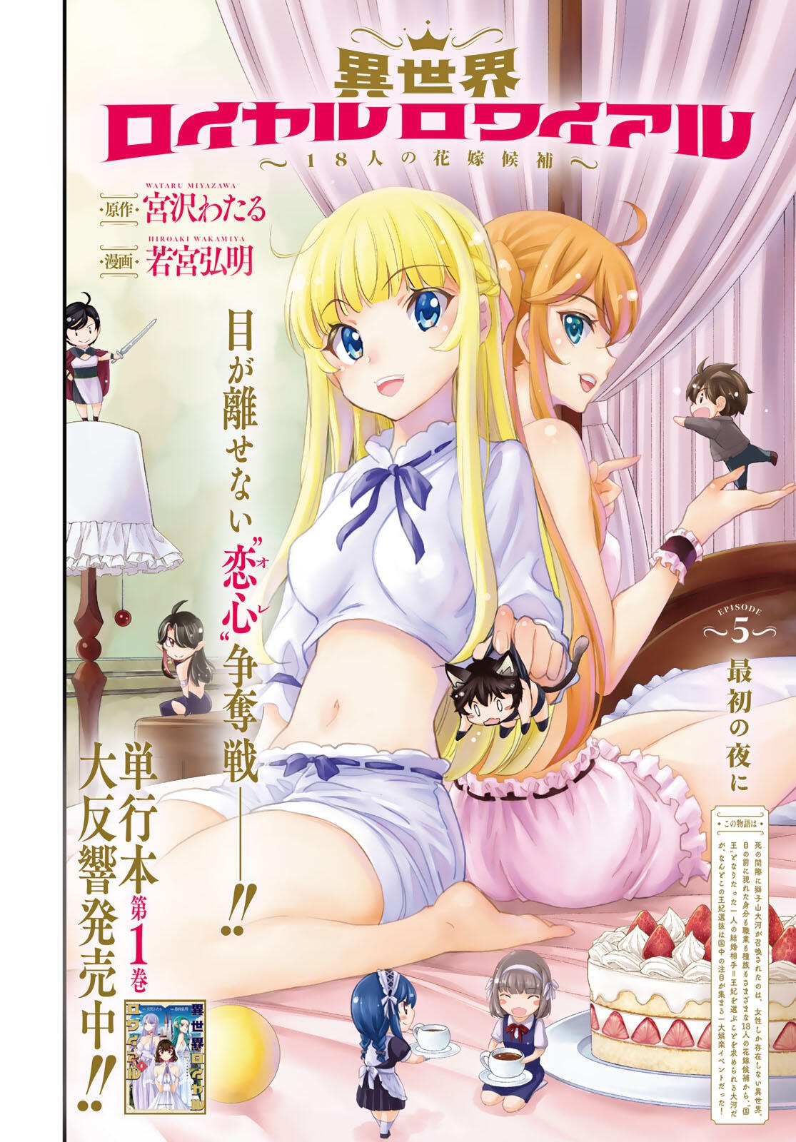 ISEKAI ROIYARU ROWAIARU ~18NIN NO HANAYOME KOUHO~ Chapter 5.1 page 2 - nihonkuni.com