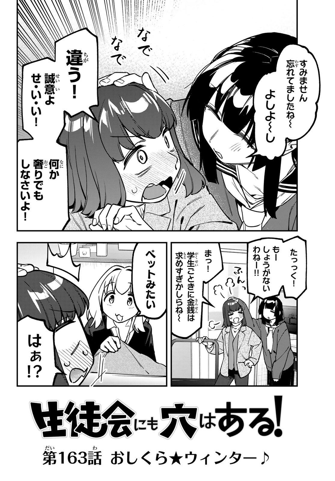 SEITOKAI NI MO ANA WA ARU! Chap 163 - Pic 2
