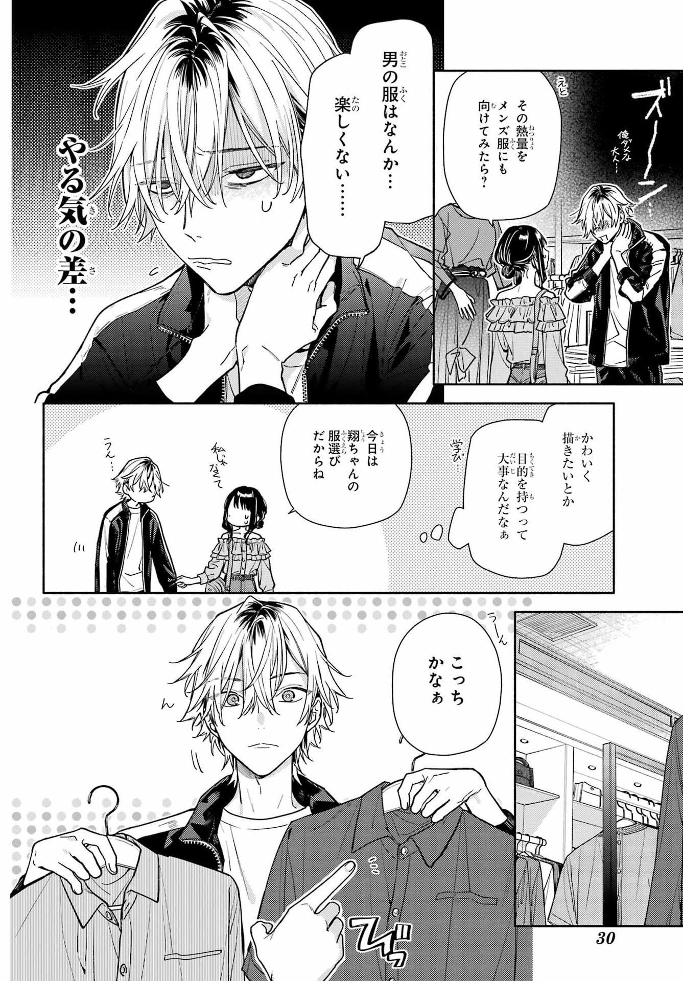 Koi to Yobu ni wa Sasayaka desu ga Chap 5 - Pic 12