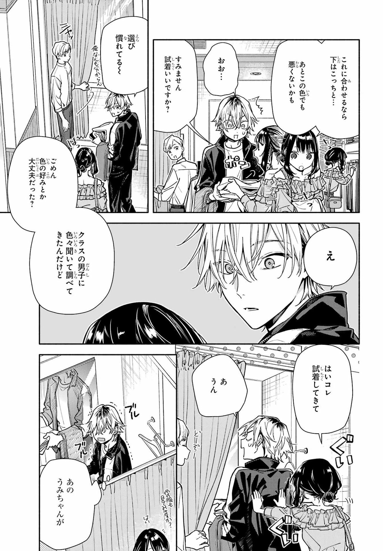 Koi to Yobu ni wa Sasayaka desu ga Chap 5 - Pic 13