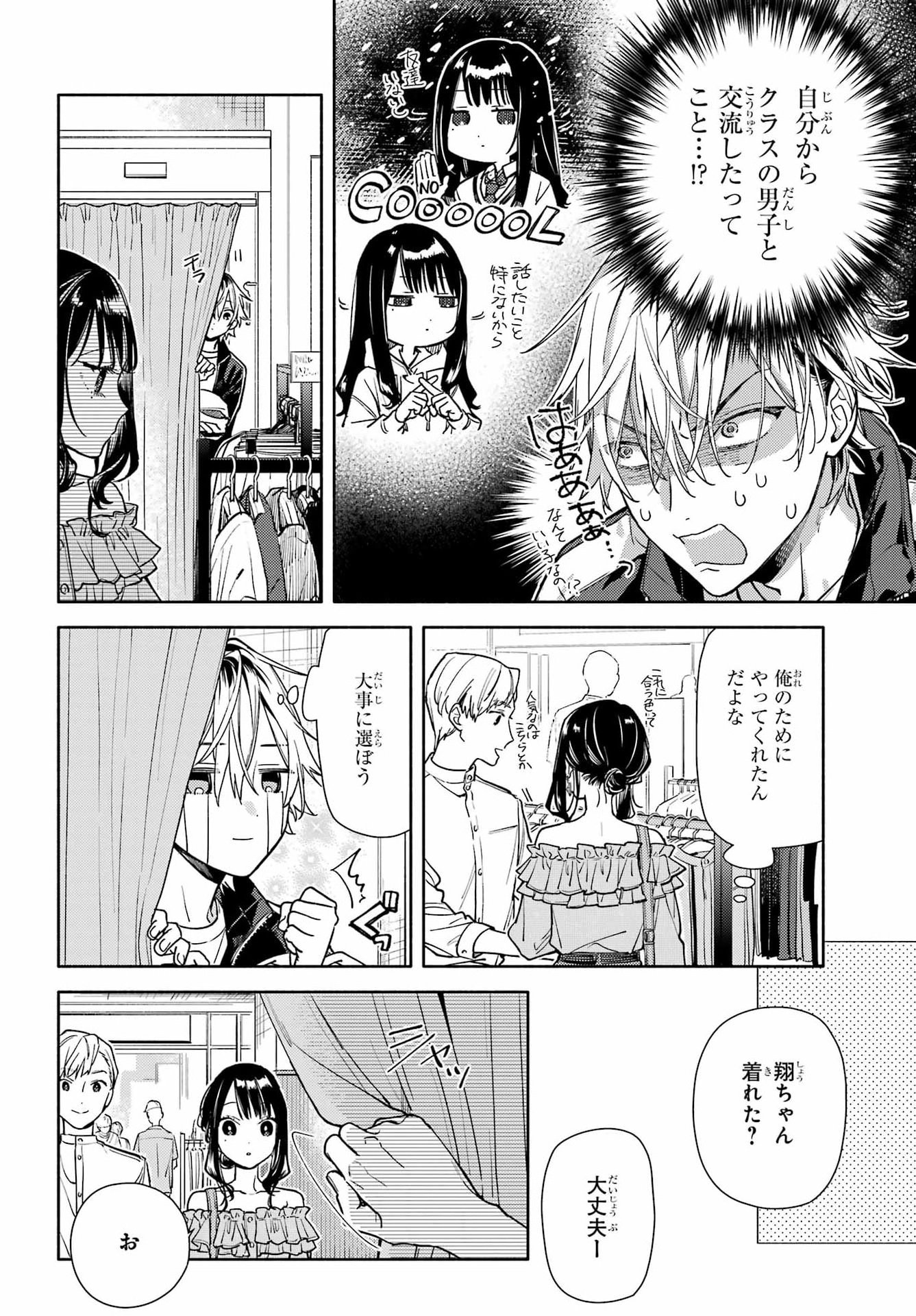 Koi to Yobu ni wa Sasayaka desu ga Chap 5 - Pic 14