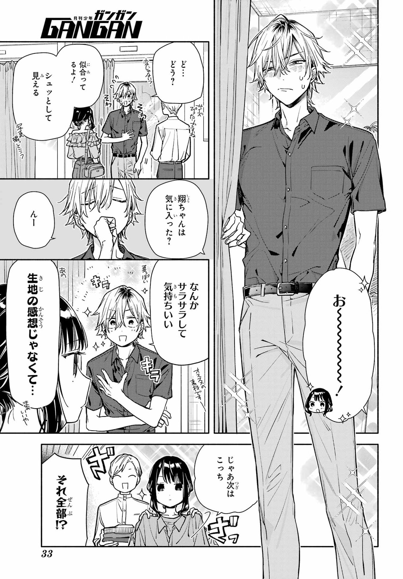 Koi to Yobu ni wa Sasayaka desu ga Chap 5 - Pic 15