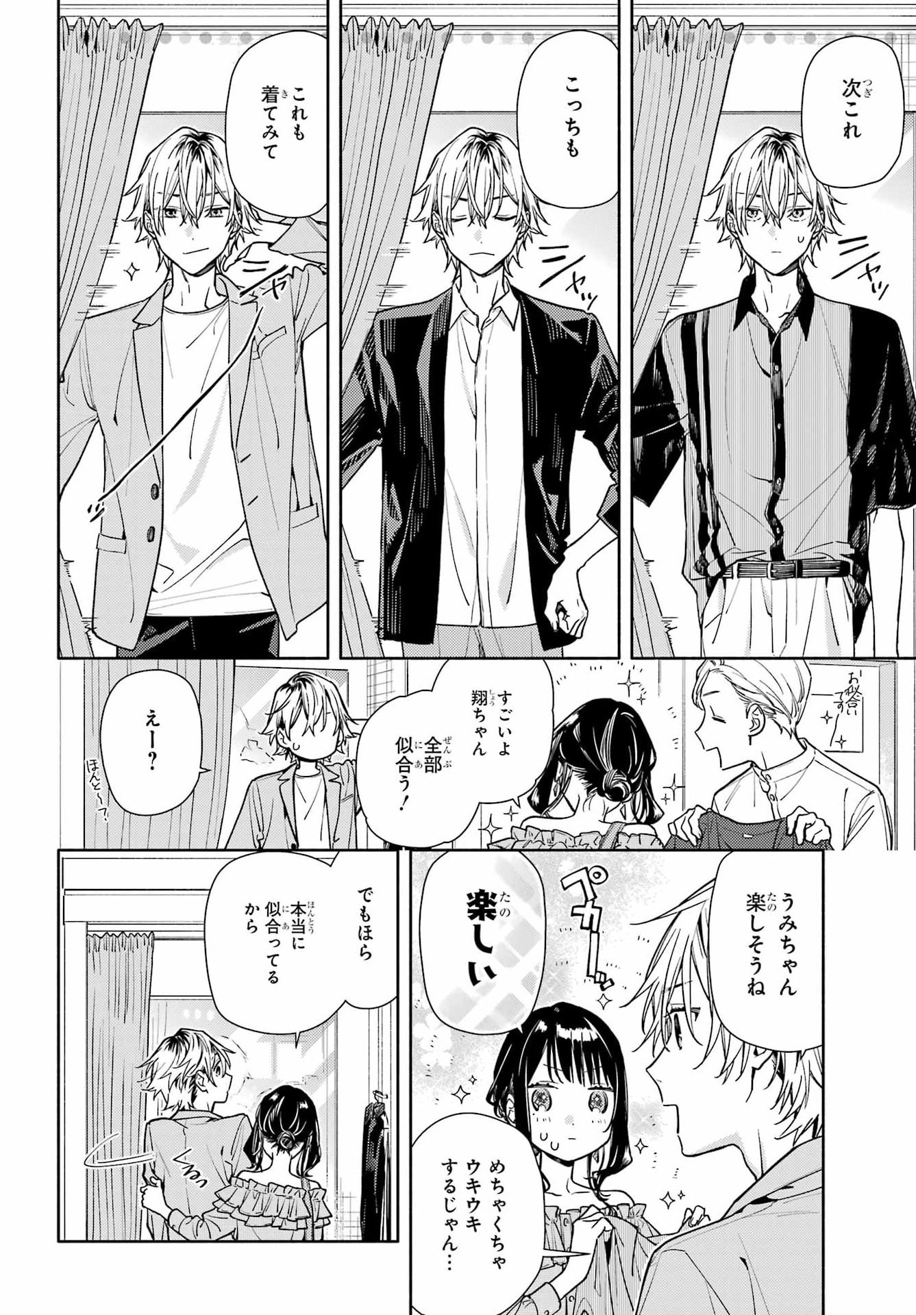 Koi to Yobu ni wa Sasayaka desu ga Chap 5 - Pic 16
