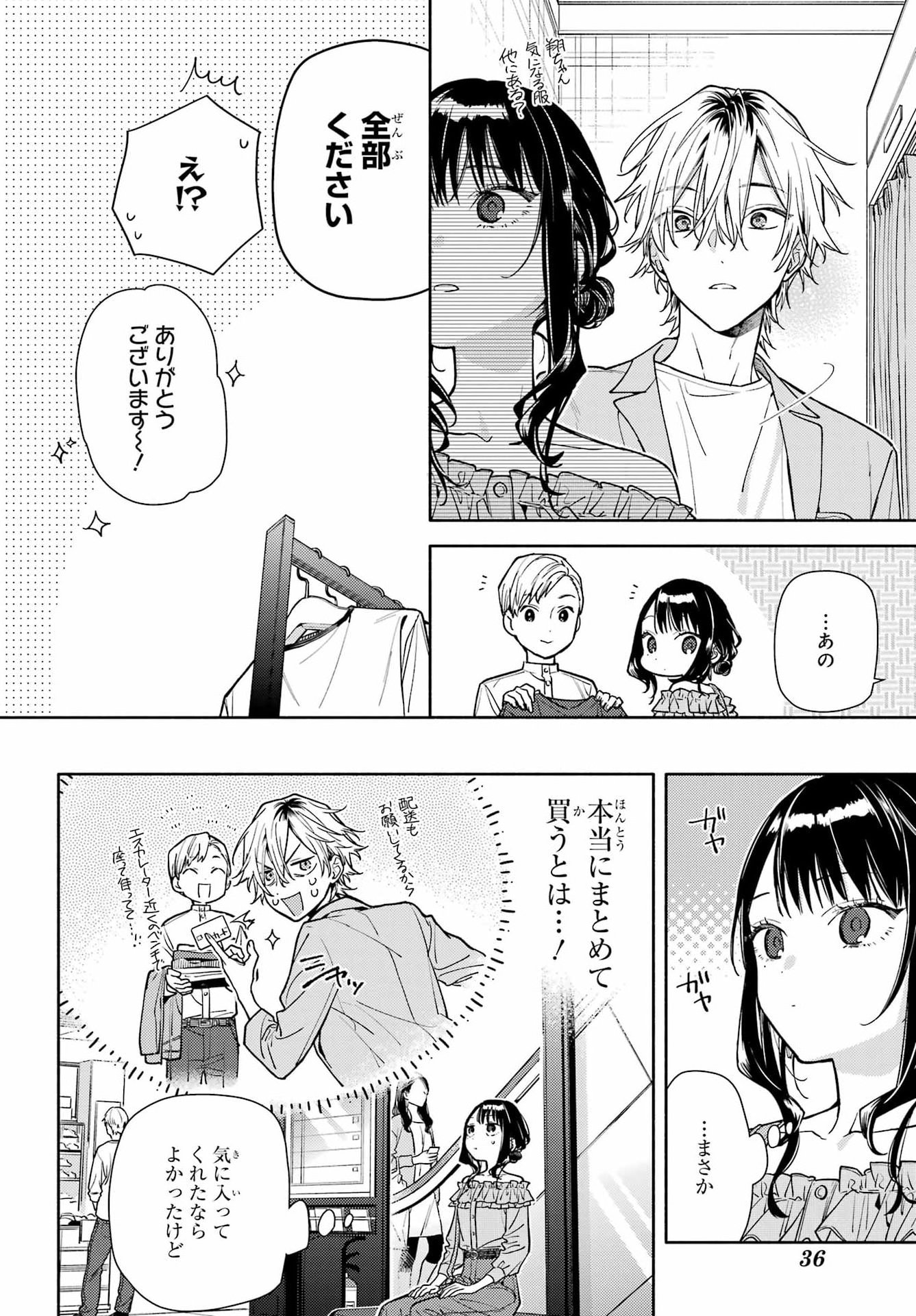 Koi to Yobu ni wa Sasayaka desu ga Chap 5 - Pic 18