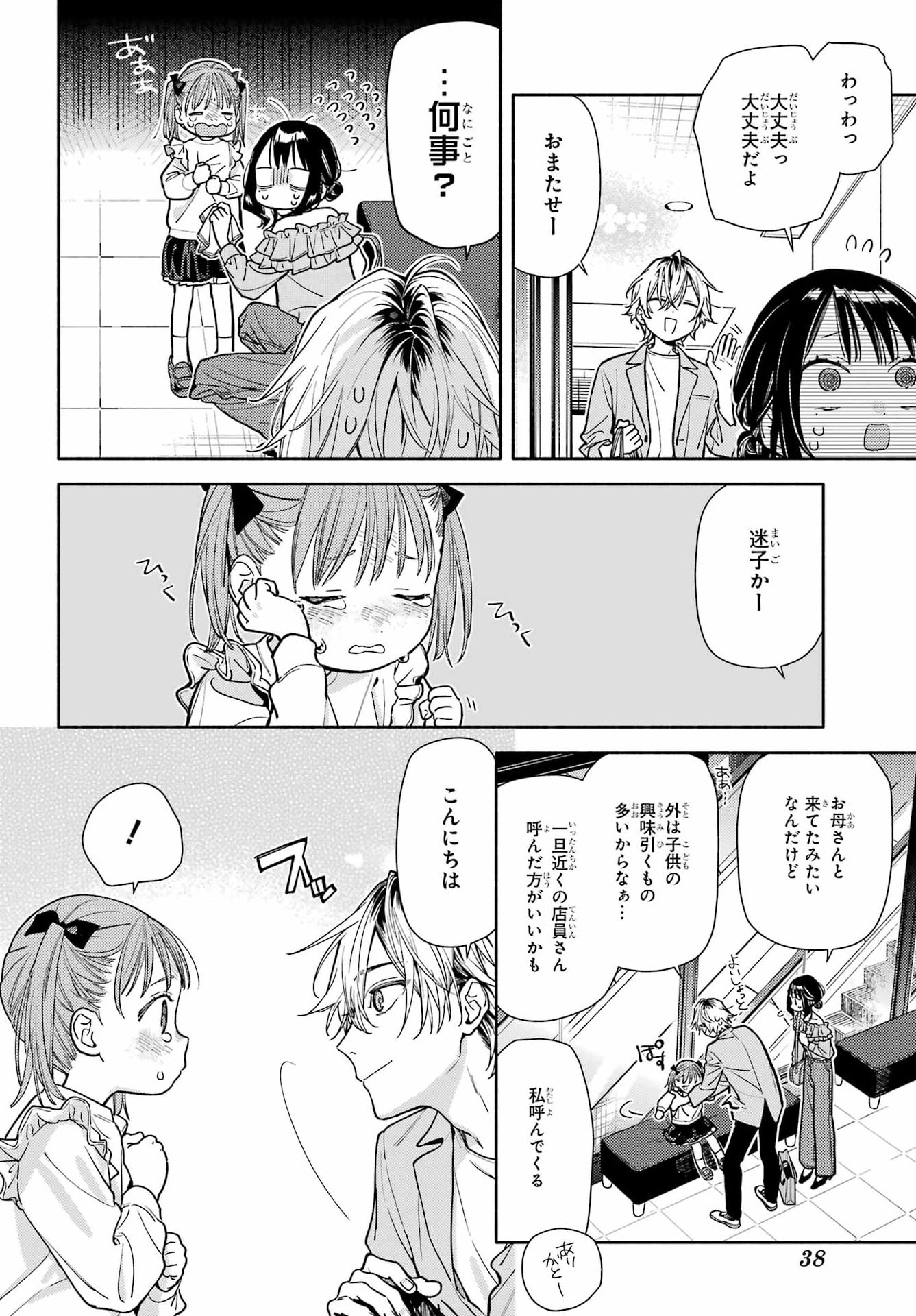 Koi to Yobu ni wa Sasayaka desu ga Chap 5 - Pic 20