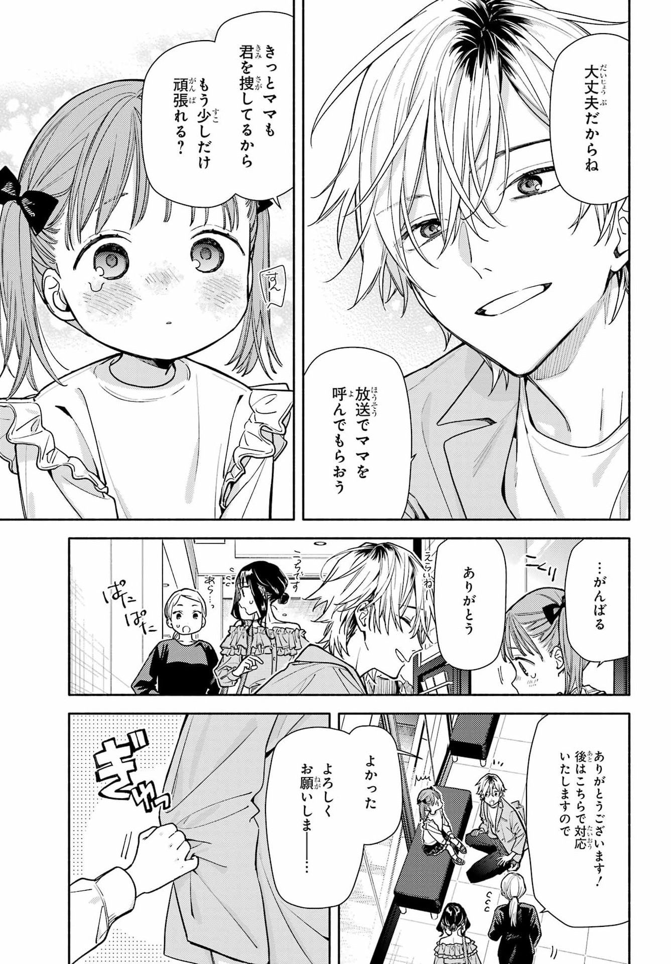 Koi to Yobu ni wa Sasayaka desu ga Chap 5 - Pic 21