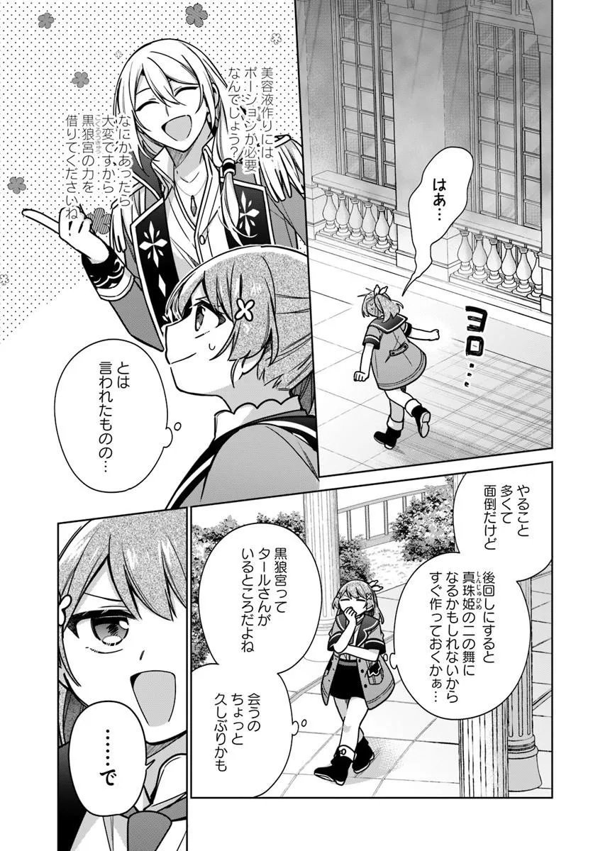 SEIJO JA NAKATTA NODE, OUKYUU DE NONBIRI GOHAN O TSUKURU KOTO NI SHIMASHITA Chap 49.1 - Pic 3