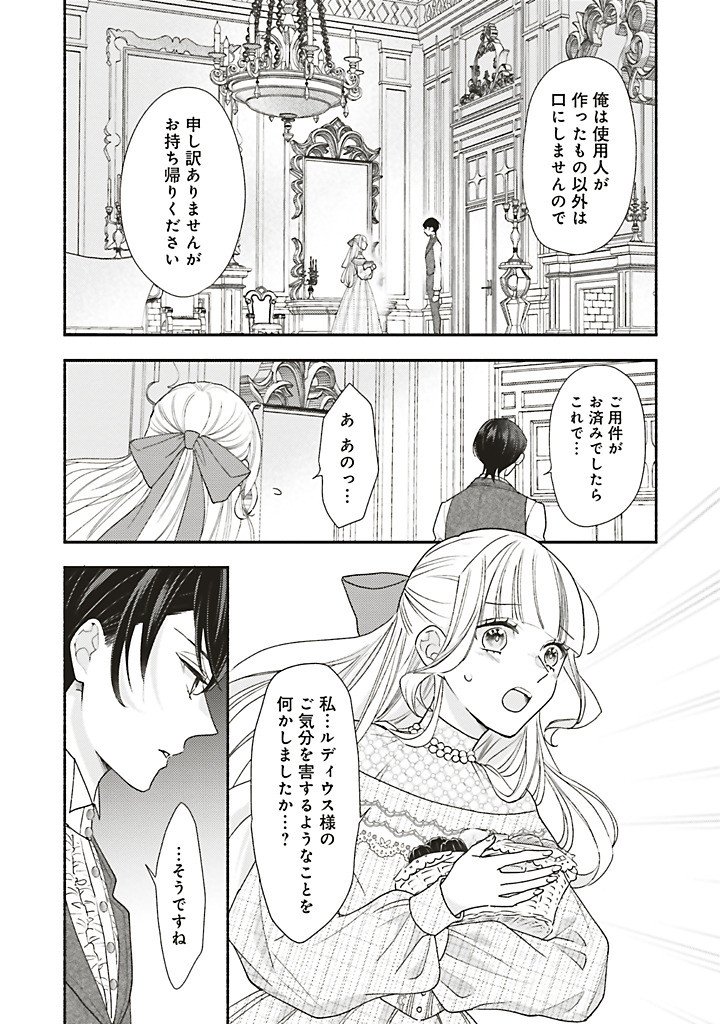 AKUYAKU WO YAMETARA GITEI NI DEKIAISAREMASHITA Chapter 12.1 page 3 - nihonkuni.com