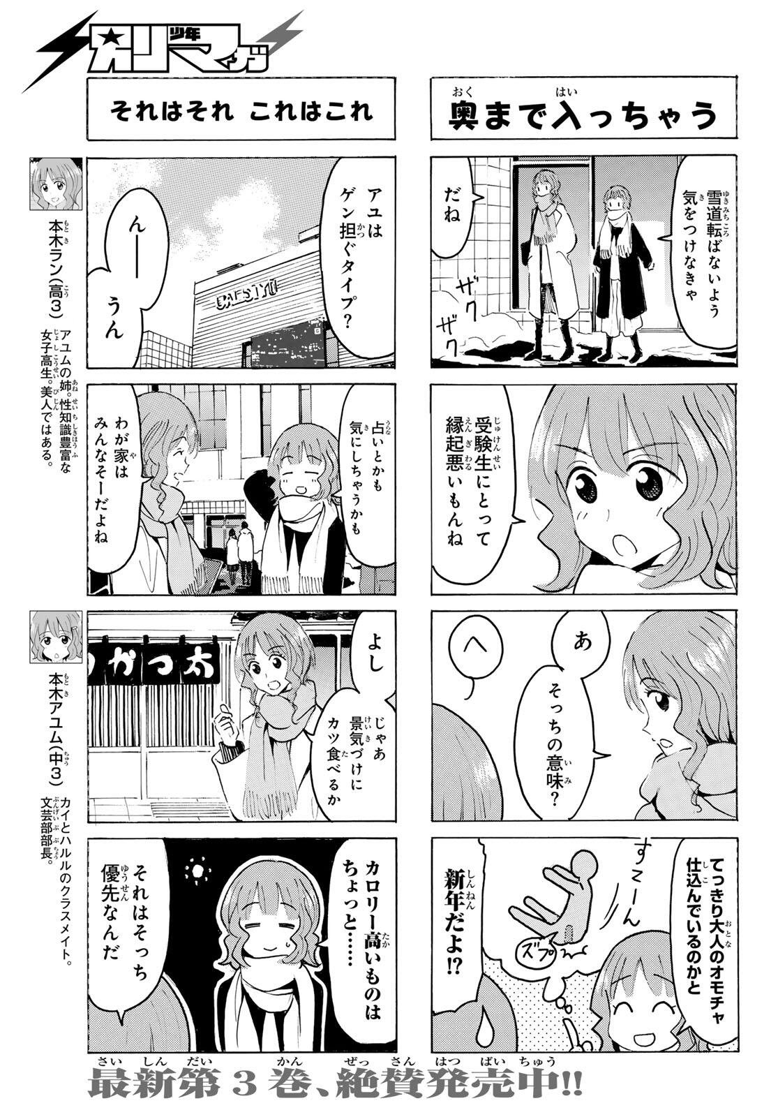 Read YAOTOME X 2 Chapter 45 [High Quality / Full] - Page 3 - nicomanga.com