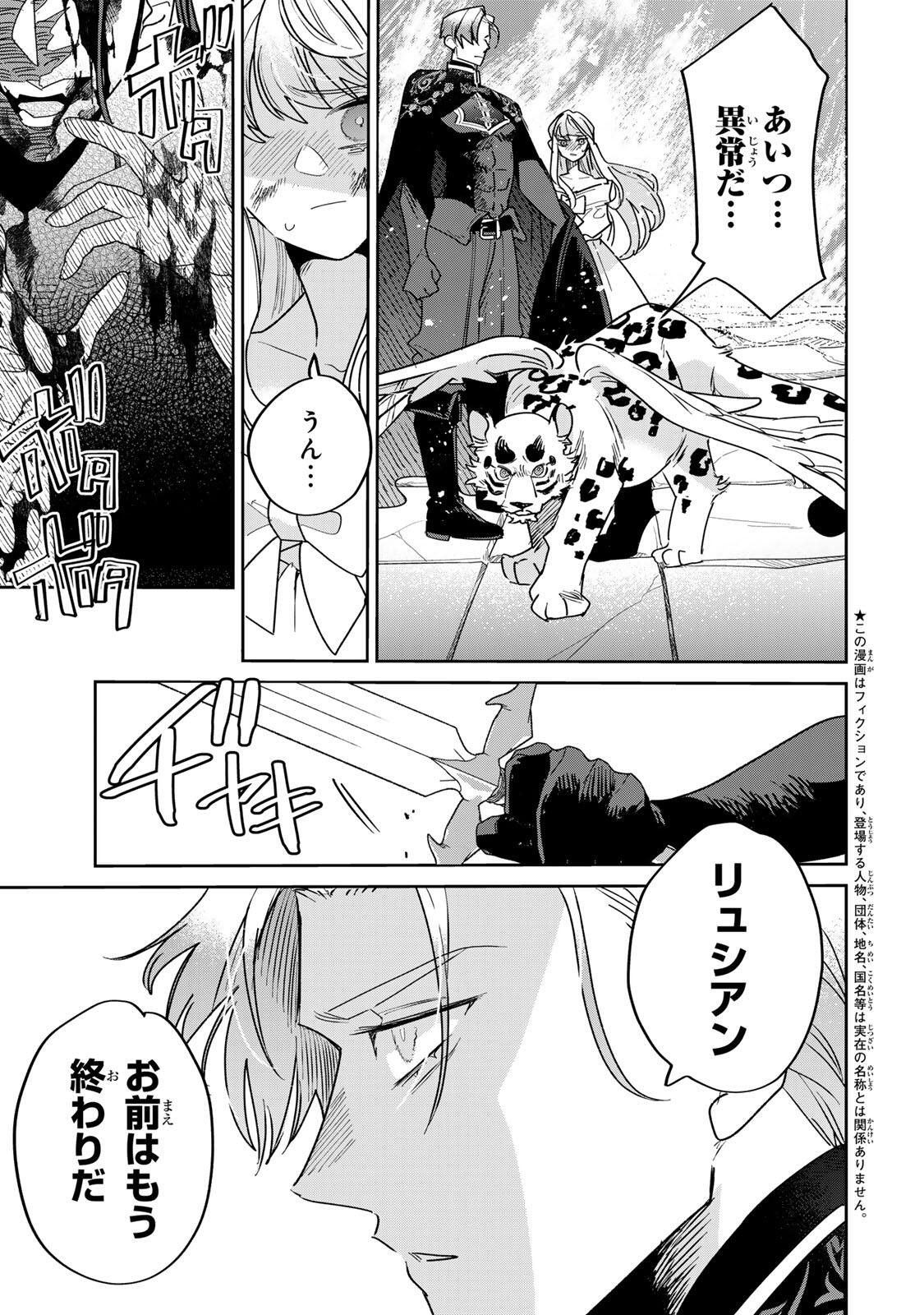 SHI NI MODORI NO SACHIUSU REIJOU, KONSE DE WA SAIKYOU LAST BOSS OGIKEI-SAMA NI DEKIAISARETEMASU Chapter 39.1 page 3 - nihonkuni.com