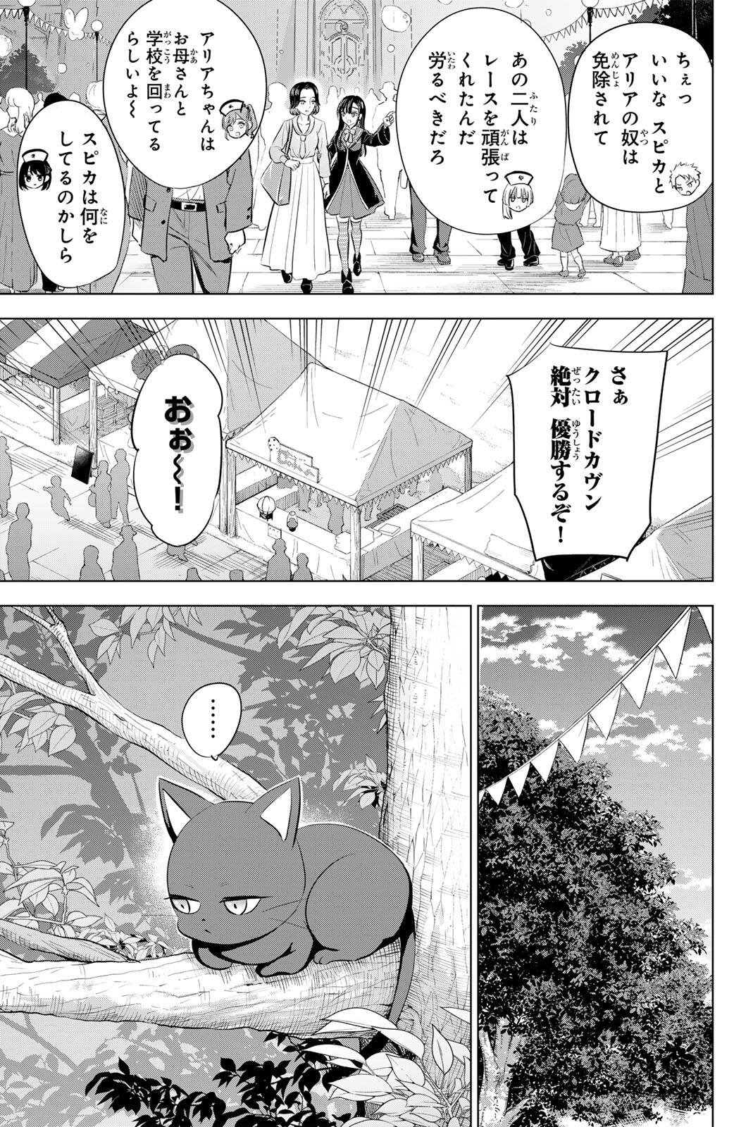 KURONEKO TO MAJOU NO KYOUSHITSU Chapter 106 page 3 - nihonkuni.com