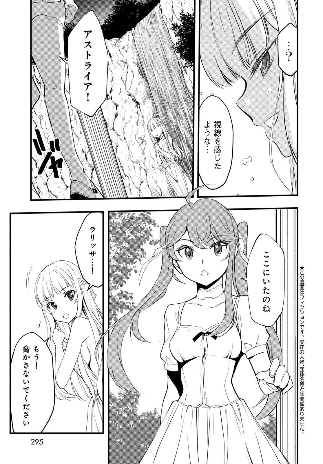 ISEKAI ROIYARU ROWAIARU ~18NIN NO HANAYOME KOUHO~ Chapter 5.1 page 3 - nihonkuni.com