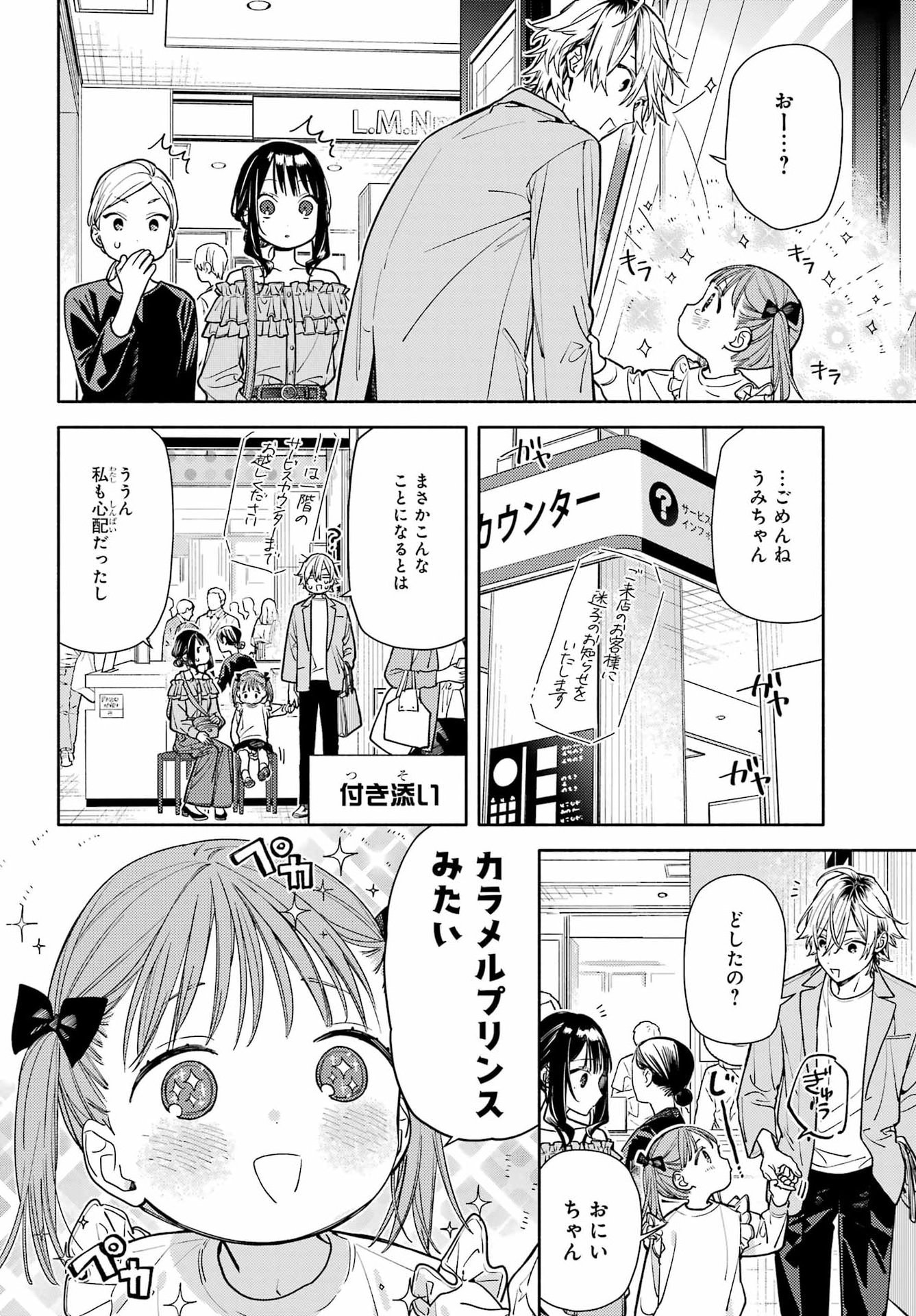Koi to Yobu ni wa Sasayaka desu ga Chap 5 - Pic 22
