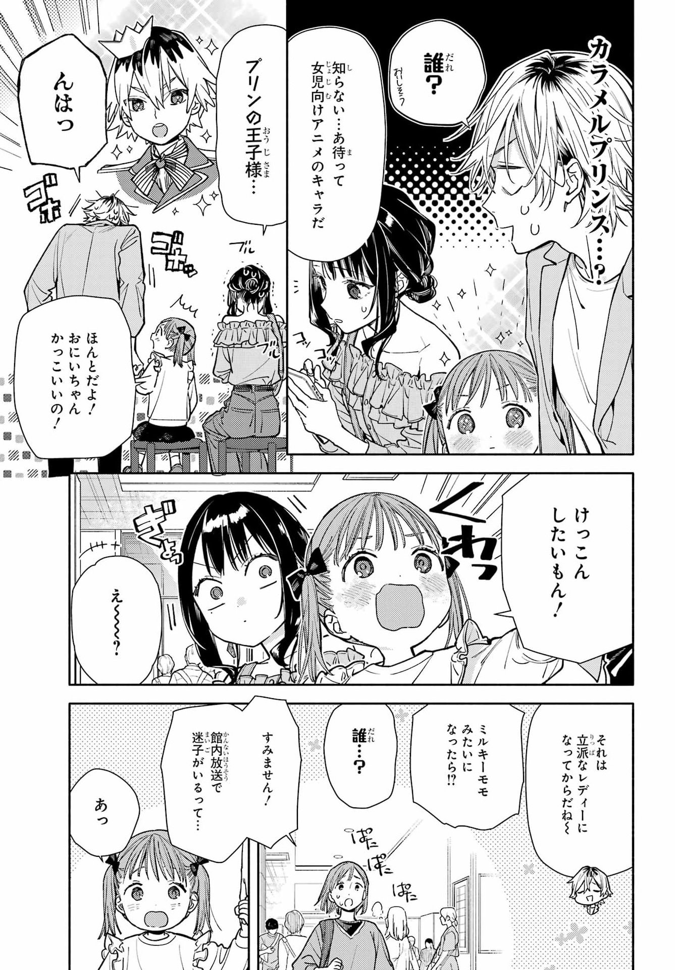 Koi to Yobu ni wa Sasayaka desu ga Chap 5 - Pic 23