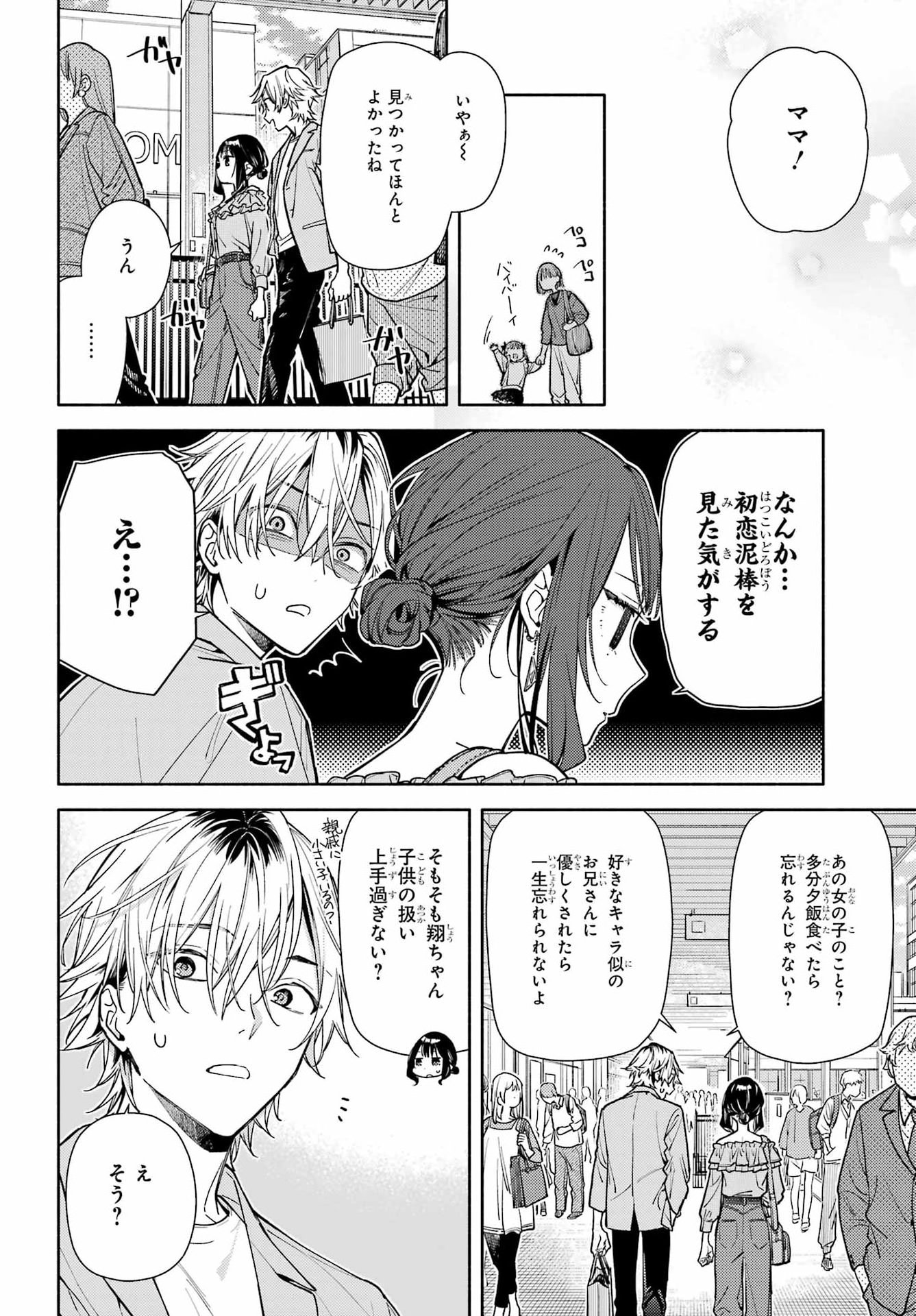 Koi to Yobu ni wa Sasayaka desu ga Chap 5 - Pic 24