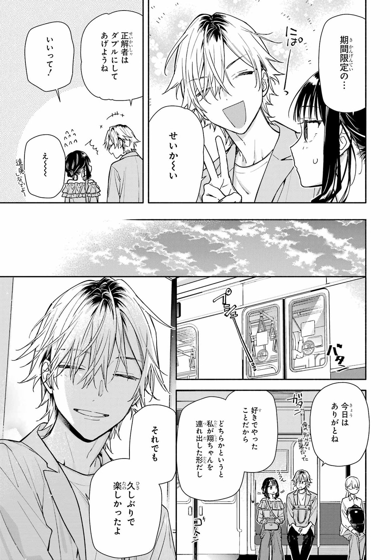 Koi to Yobu ni wa Sasayaka desu ga Chap 5 - Pic 27